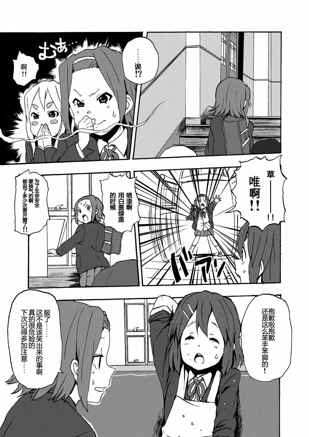 《钢普拉少女》漫画 002集