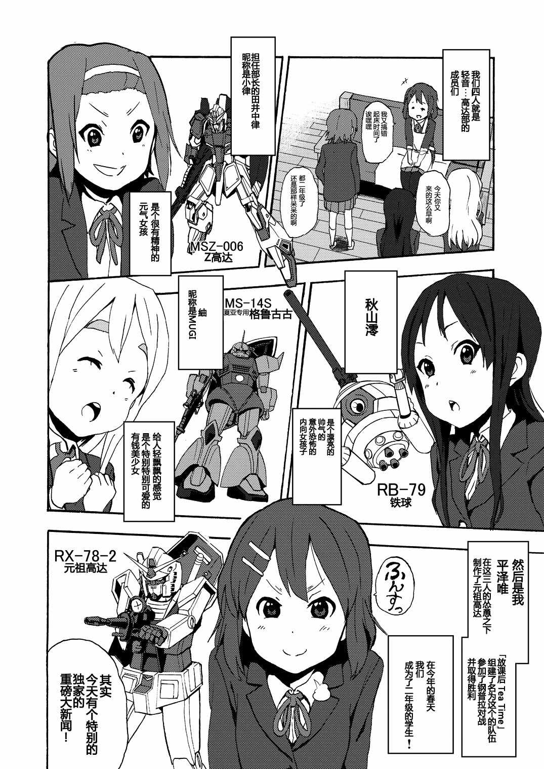 《钢普拉少女》漫画 002集