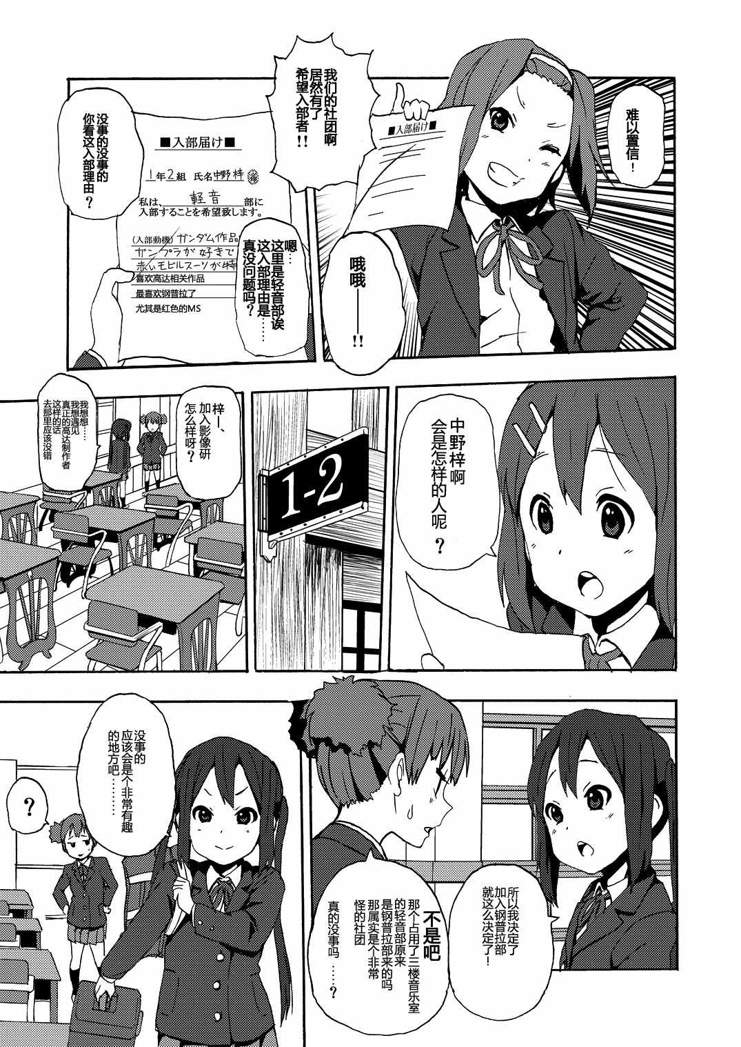 《钢普拉少女》漫画 002集