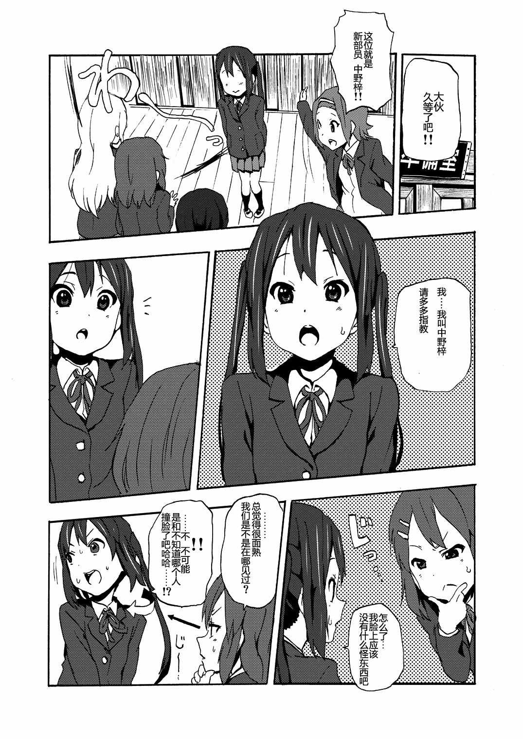 《钢普拉少女》漫画 002集