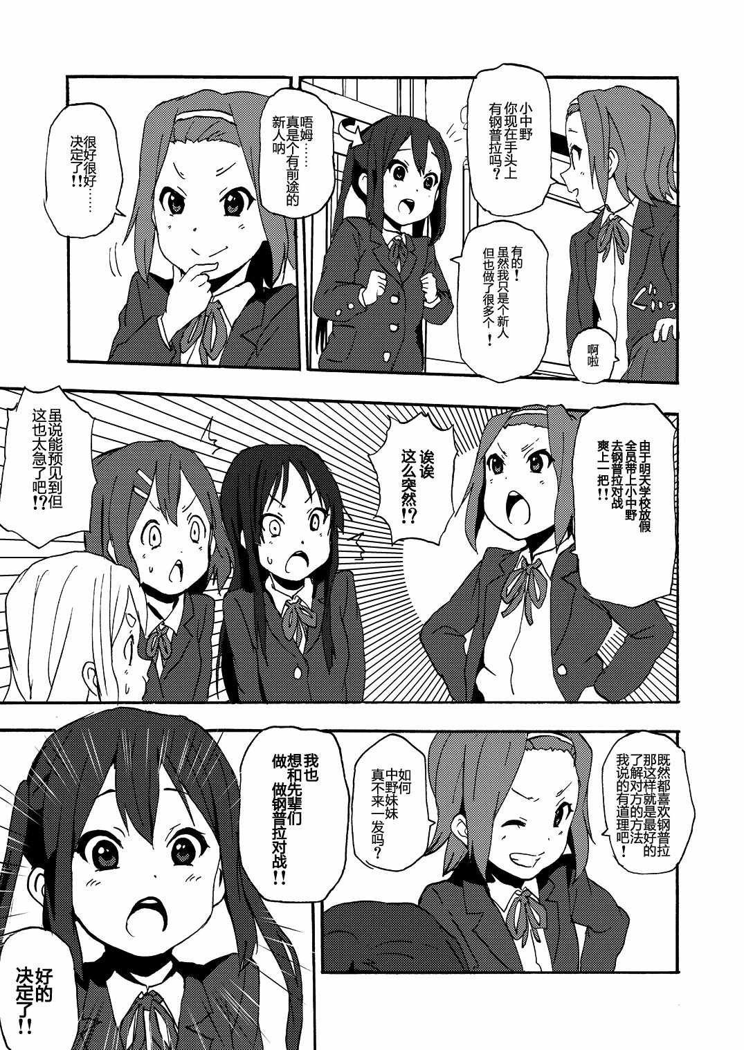 《钢普拉少女》漫画 002集