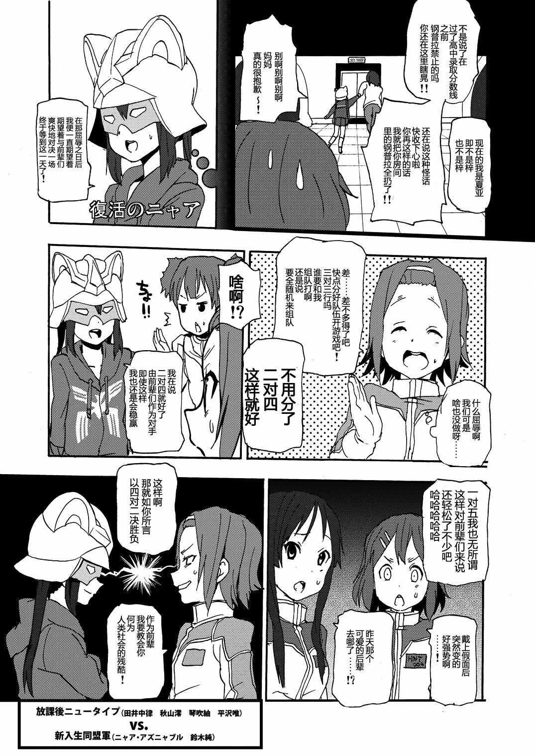 《钢普拉少女》漫画 002集