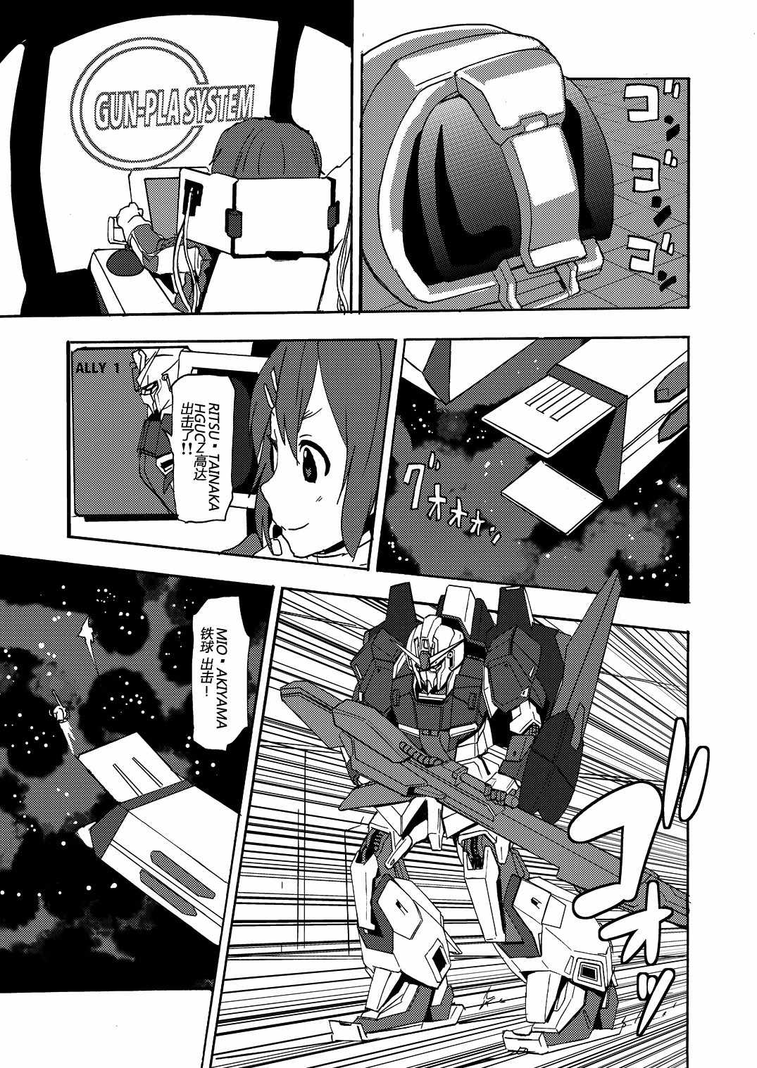 《钢普拉少女》漫画 002集