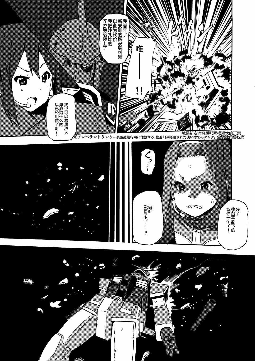 《钢普拉少女》漫画 002集