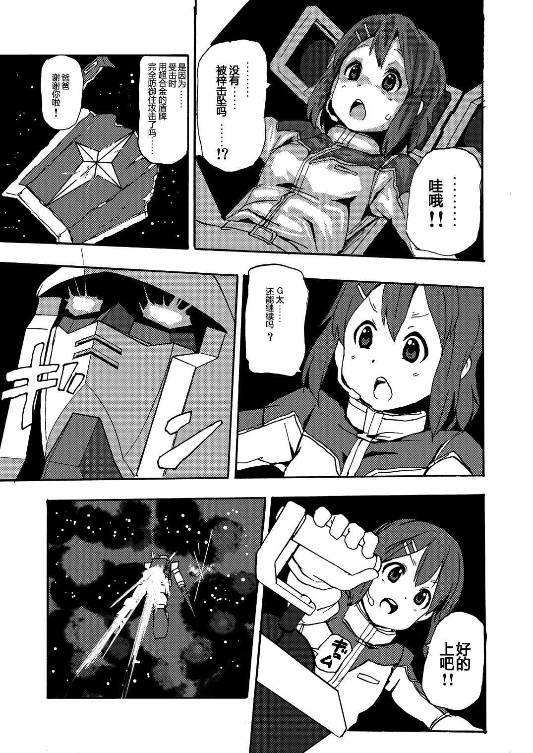 《钢普拉少女》漫画 002集