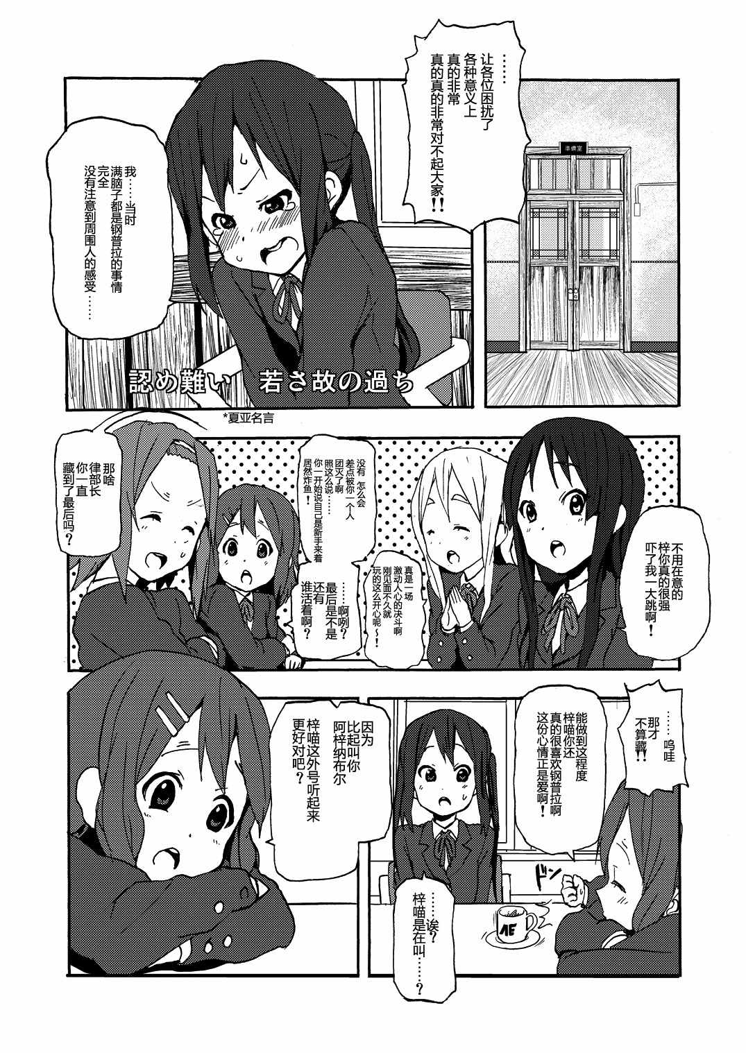 《钢普拉少女》漫画 002集