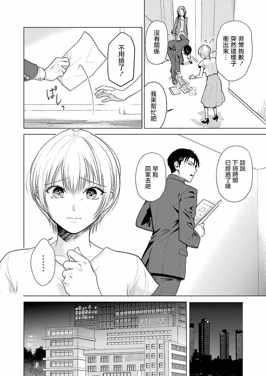 《无法接触的两个人该如何是好》漫画 该如何是好 001集