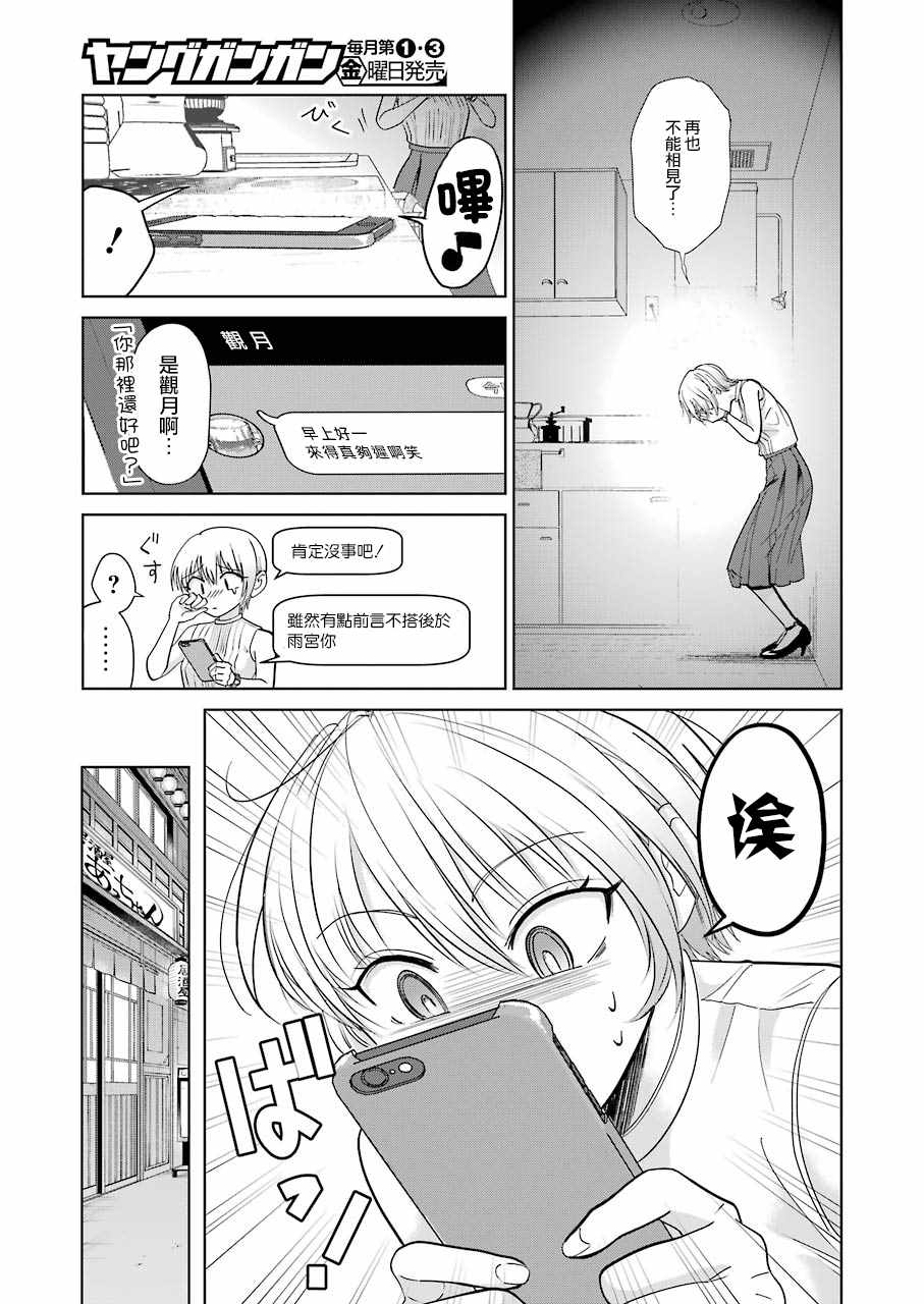 《无法接触的两个人该如何是好》漫画 该如何是好 001集