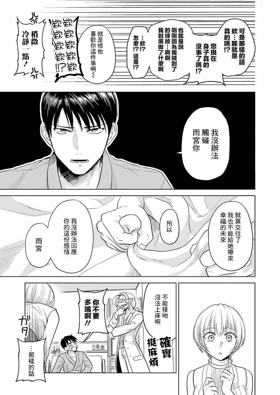 《无法接触的两个人该如何是好》漫画 该如何是好 001集