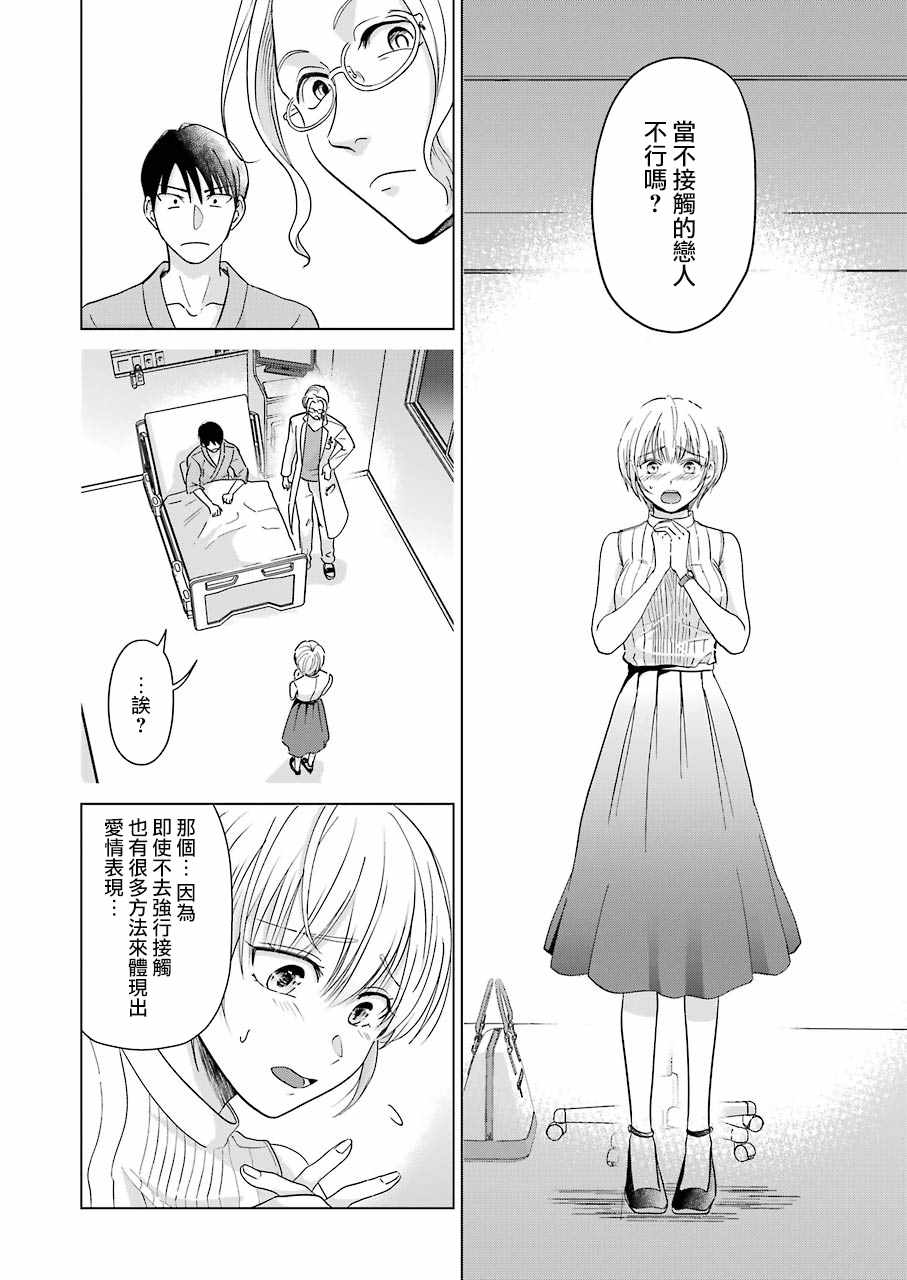 《无法接触的两个人该如何是好》漫画 该如何是好 001集