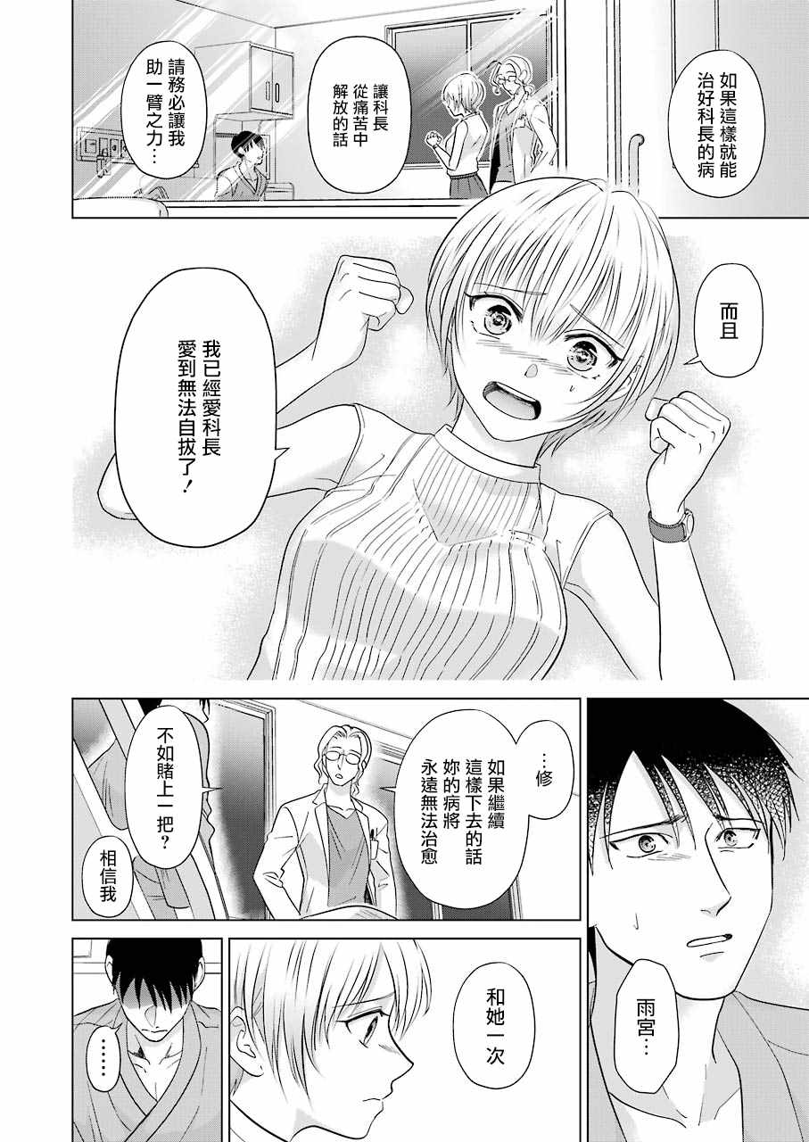 《无法接触的两个人该如何是好》漫画 该如何是好 001集