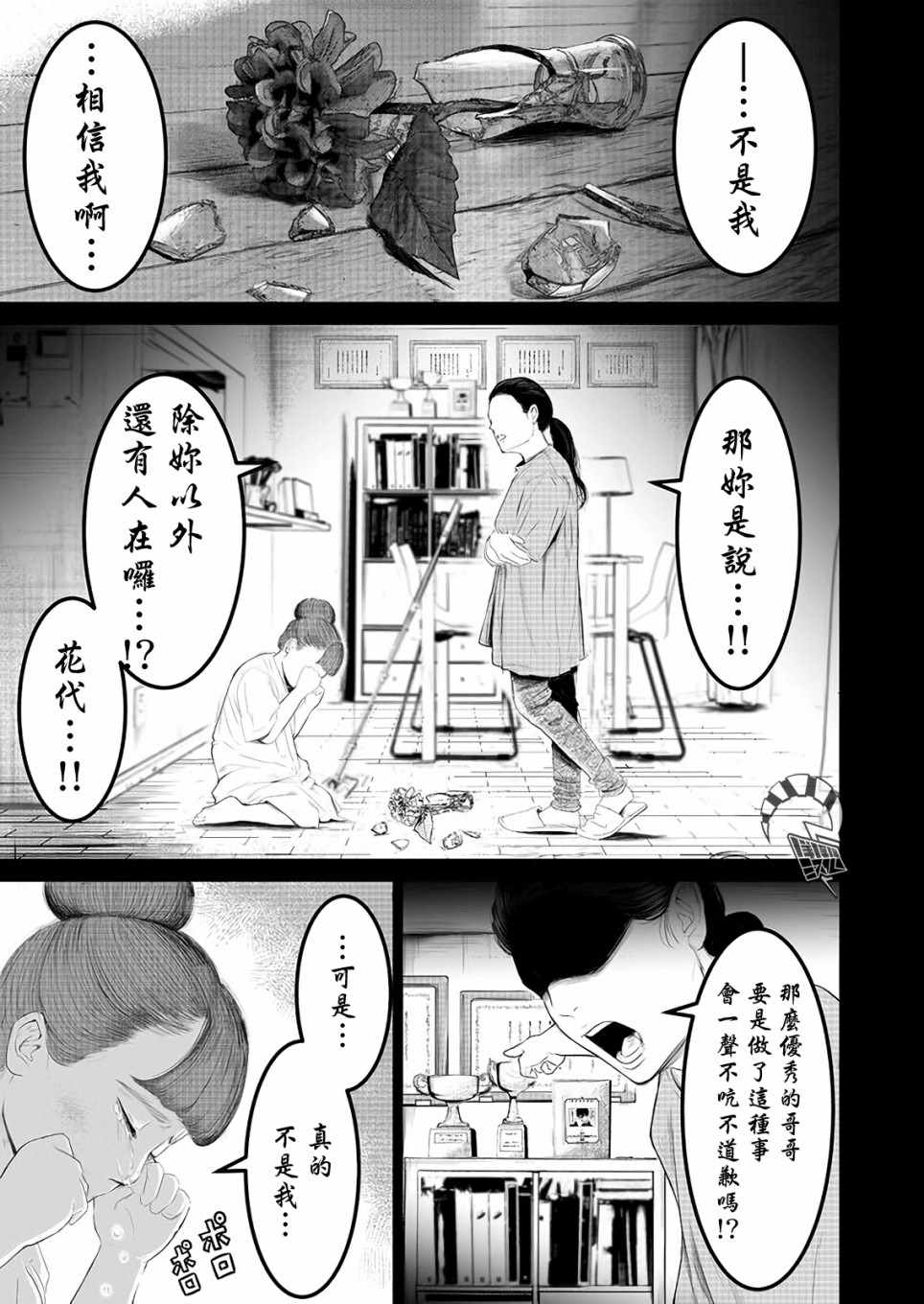 《不及格补习~只有蠢蛋的死亡游戏~》漫画 不及格补习 002集