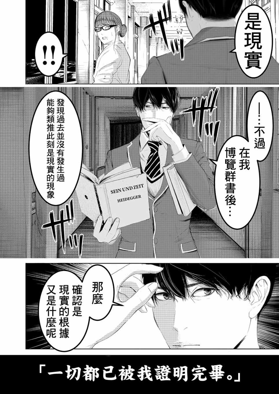 《不及格补习~只有蠢蛋的死亡游戏~》漫画 不及格补习 002集