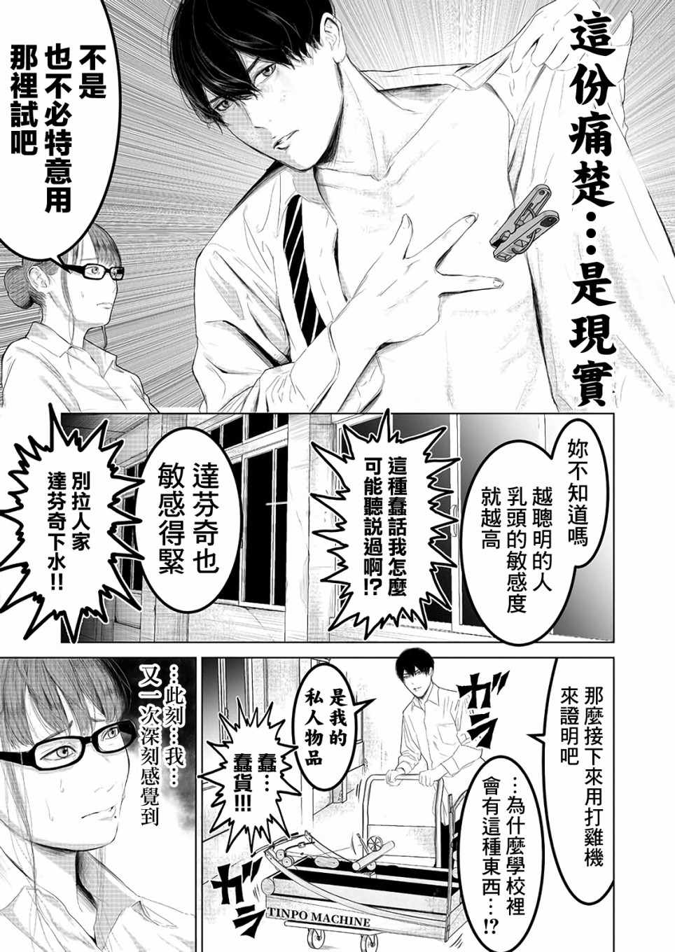 《不及格补习~只有蠢蛋的死亡游戏~》漫画 不及格补习 002集