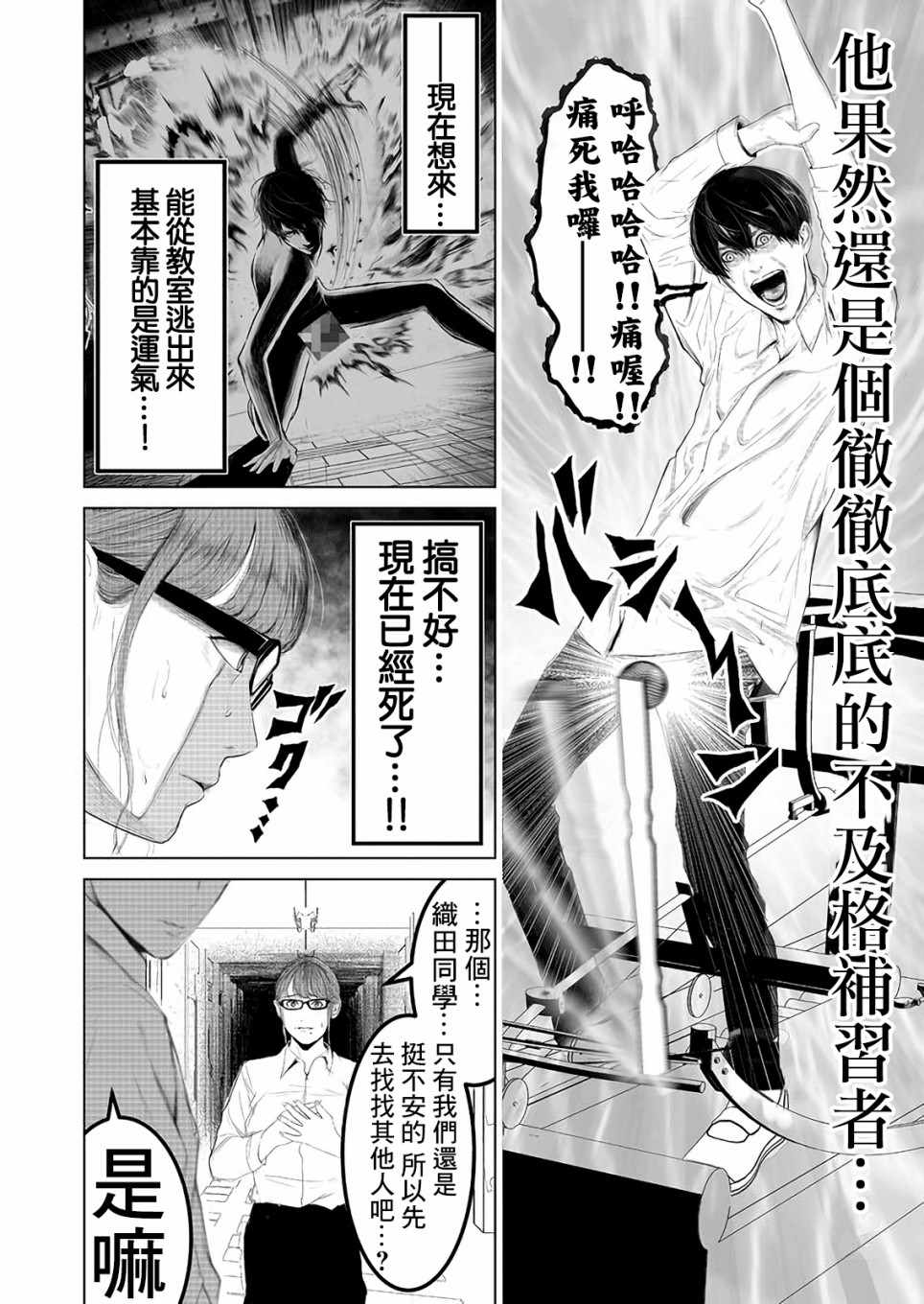 《不及格补习~只有蠢蛋的死亡游戏~》漫画 不及格补习 002集