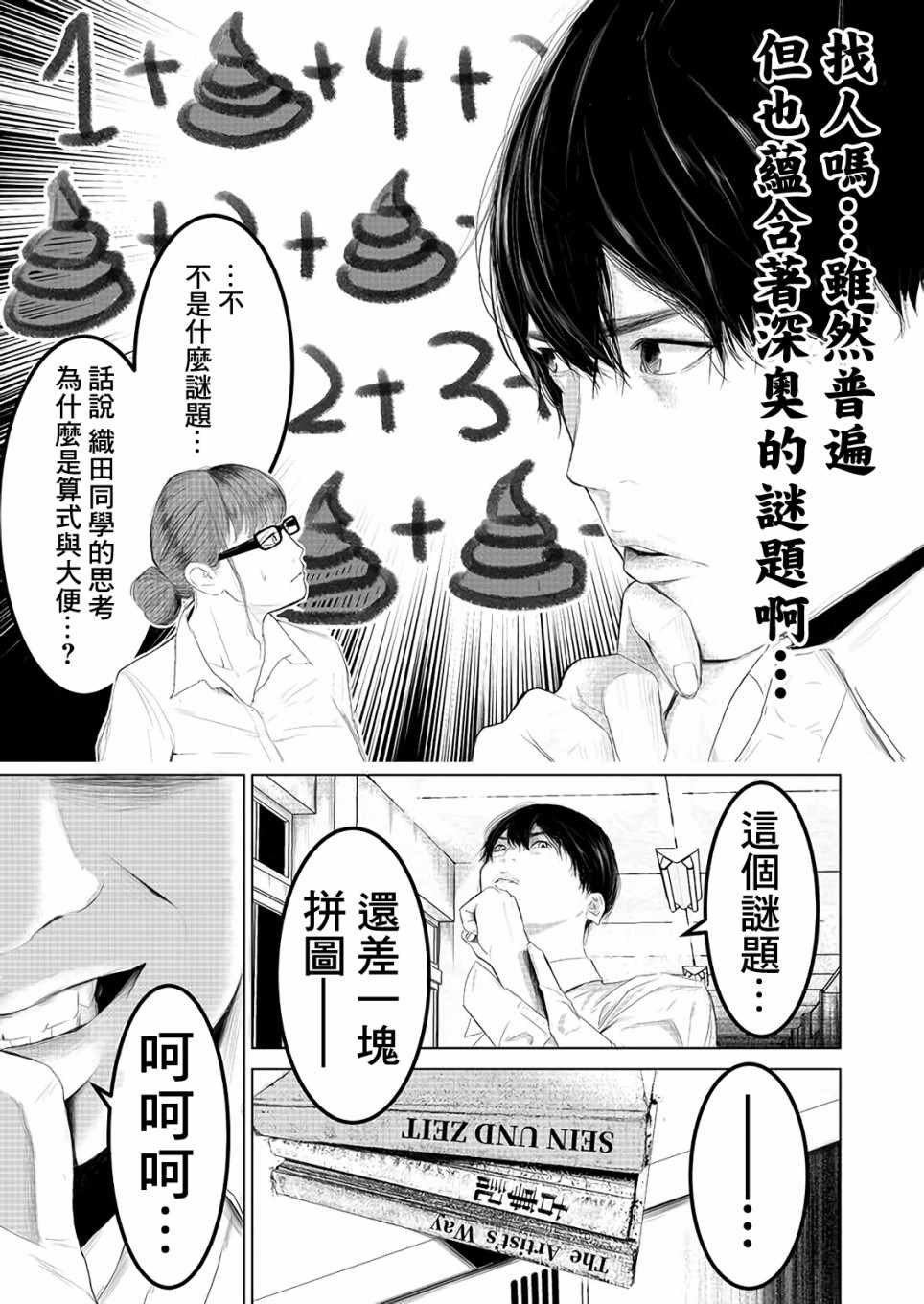 《不及格补习~只有蠢蛋的死亡游戏~》漫画 不及格补习 002集