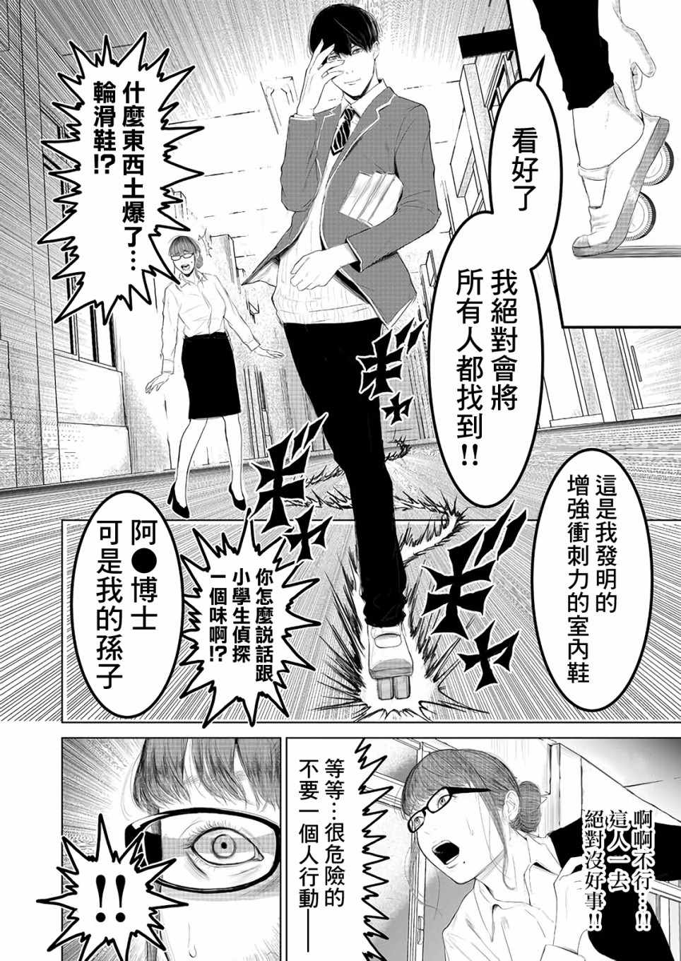 《不及格补习~只有蠢蛋的死亡游戏~》漫画 不及格补习 002集