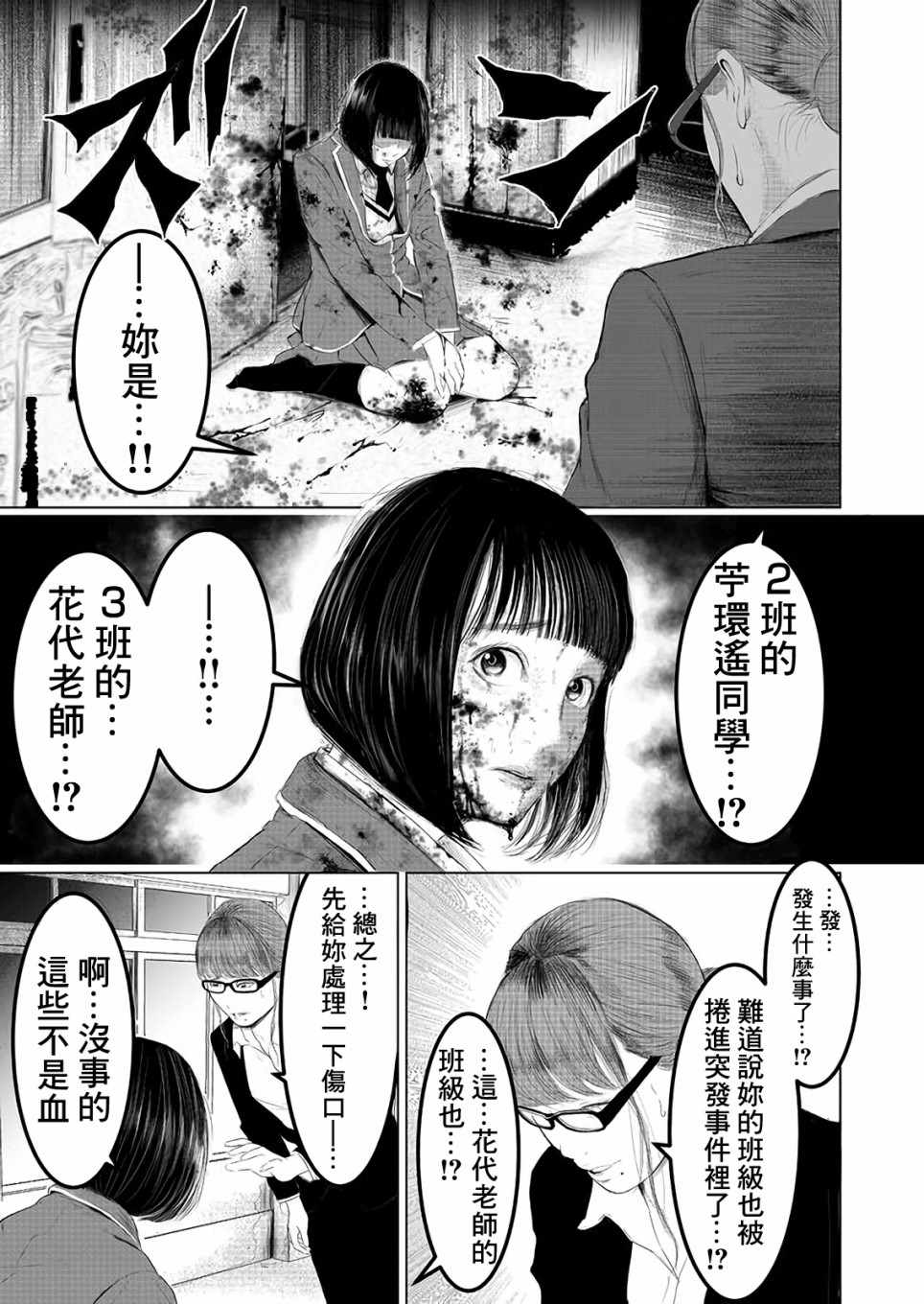 《不及格补习~只有蠢蛋的死亡游戏~》漫画 不及格补习 002集