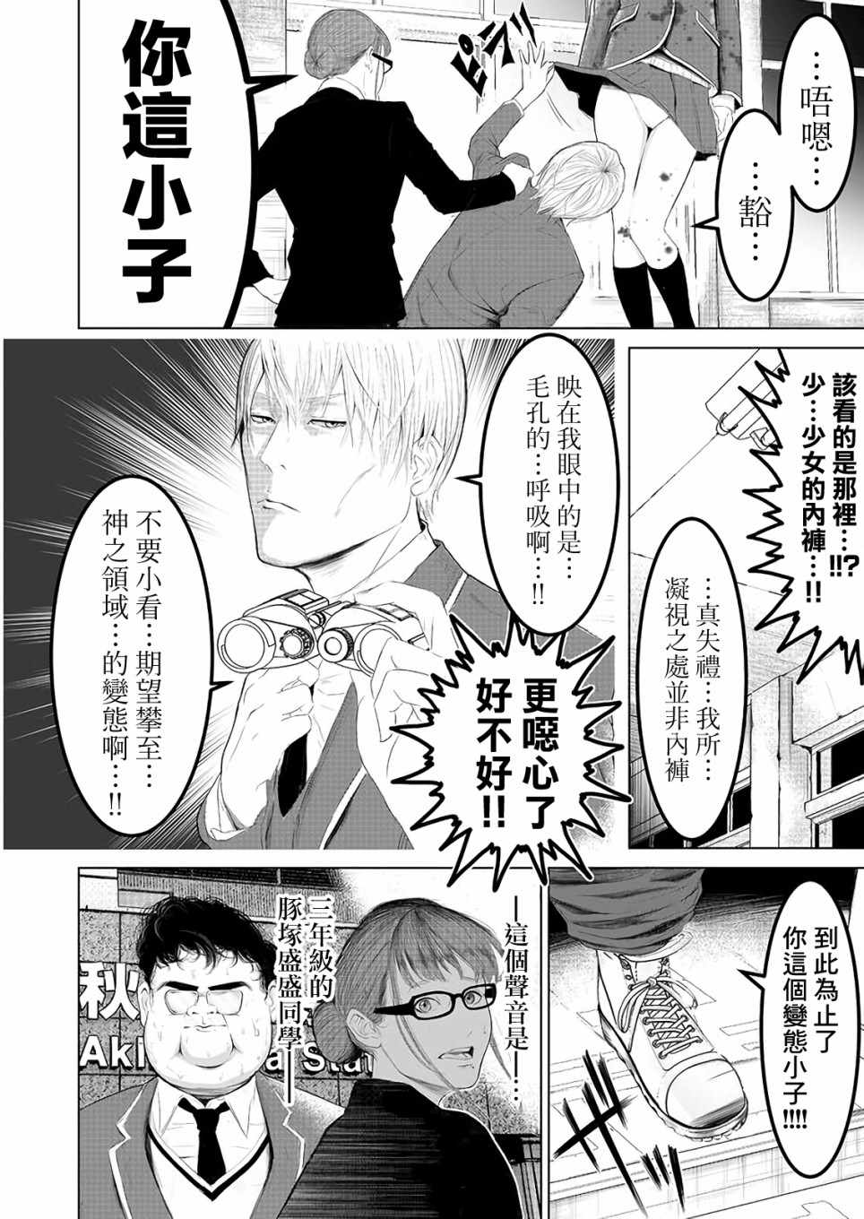 《不及格补习~只有蠢蛋的死亡游戏~》漫画 不及格补习 002集