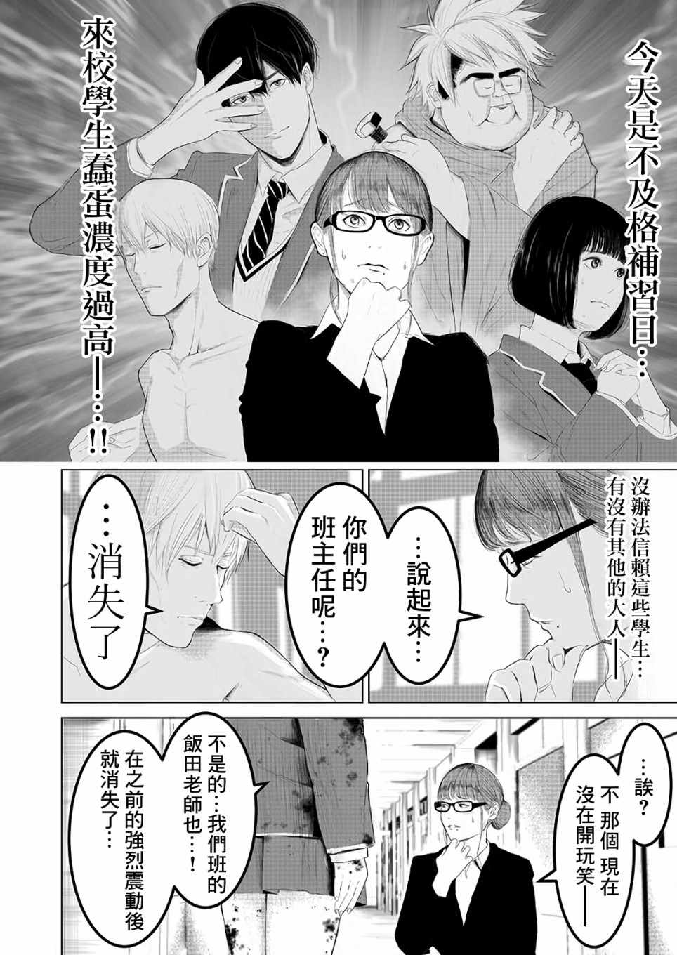 《不及格补习~只有蠢蛋的死亡游戏~》漫画 不及格补习 002集