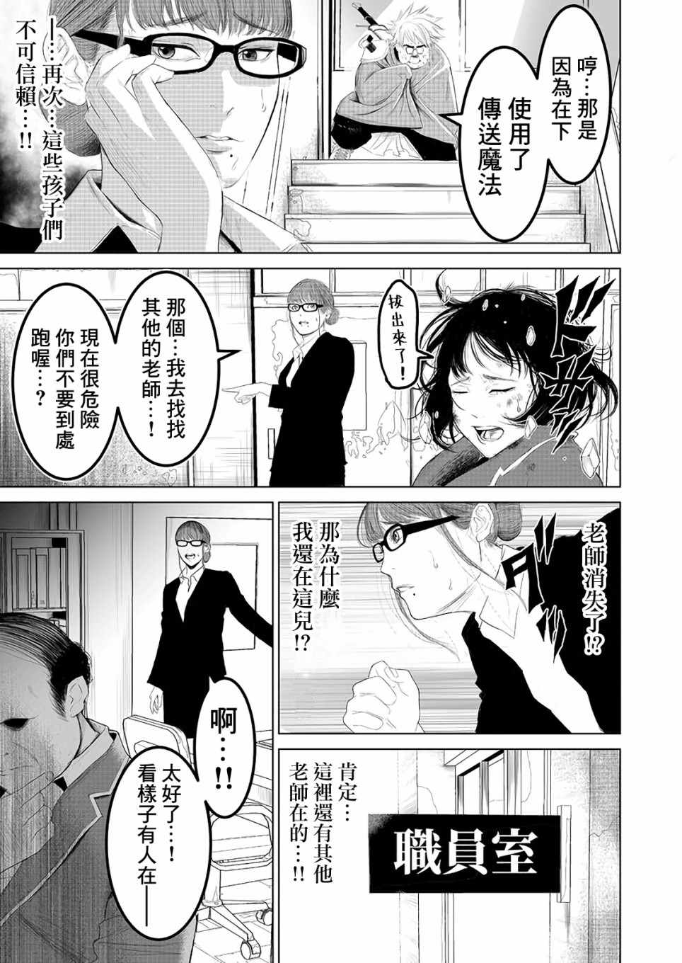 《不及格补习~只有蠢蛋的死亡游戏~》漫画 不及格补习 002集