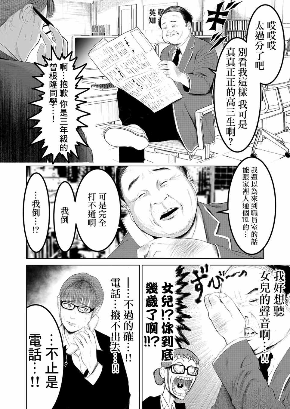 《不及格补习~只有蠢蛋的死亡游戏~》漫画 不及格补习 002集