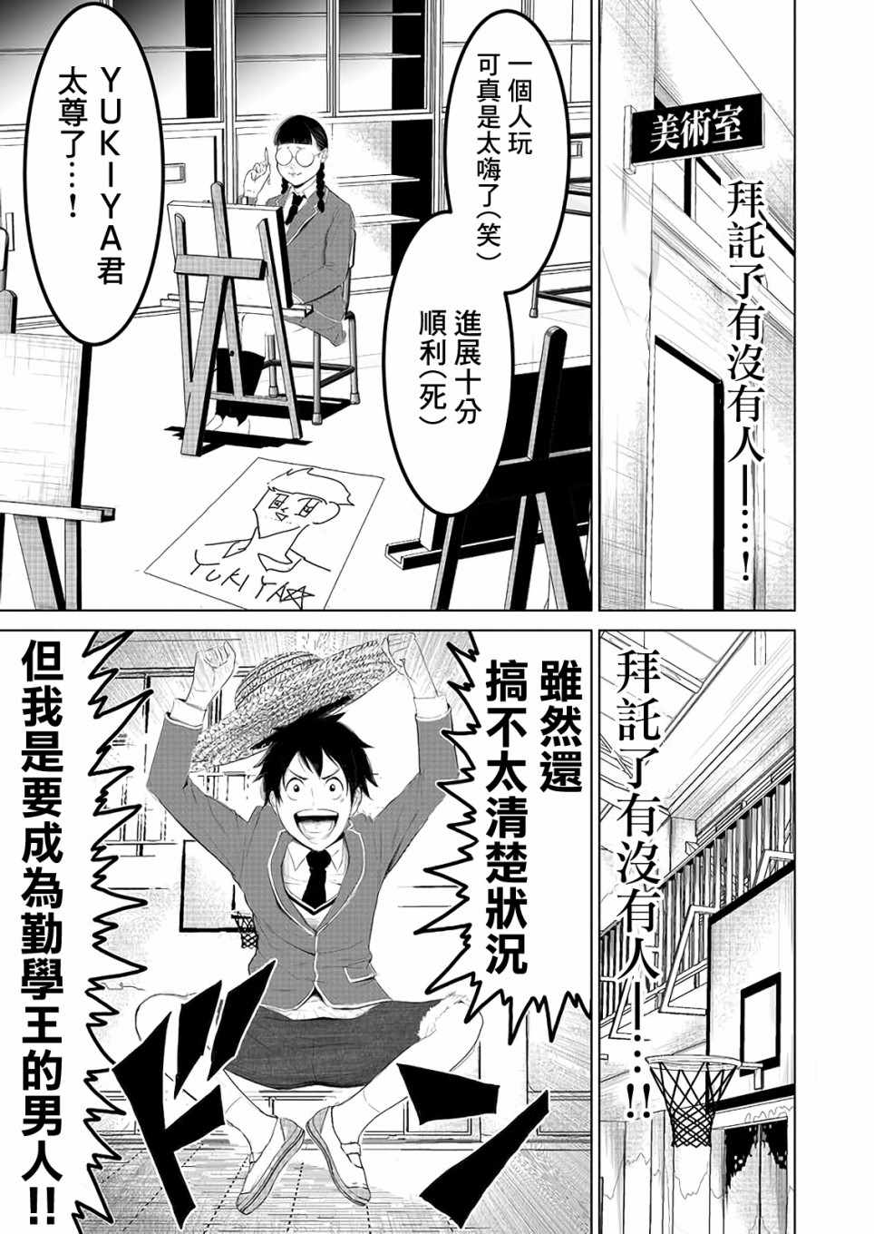 《不及格补习~只有蠢蛋的死亡游戏~》漫画 不及格补习 002集