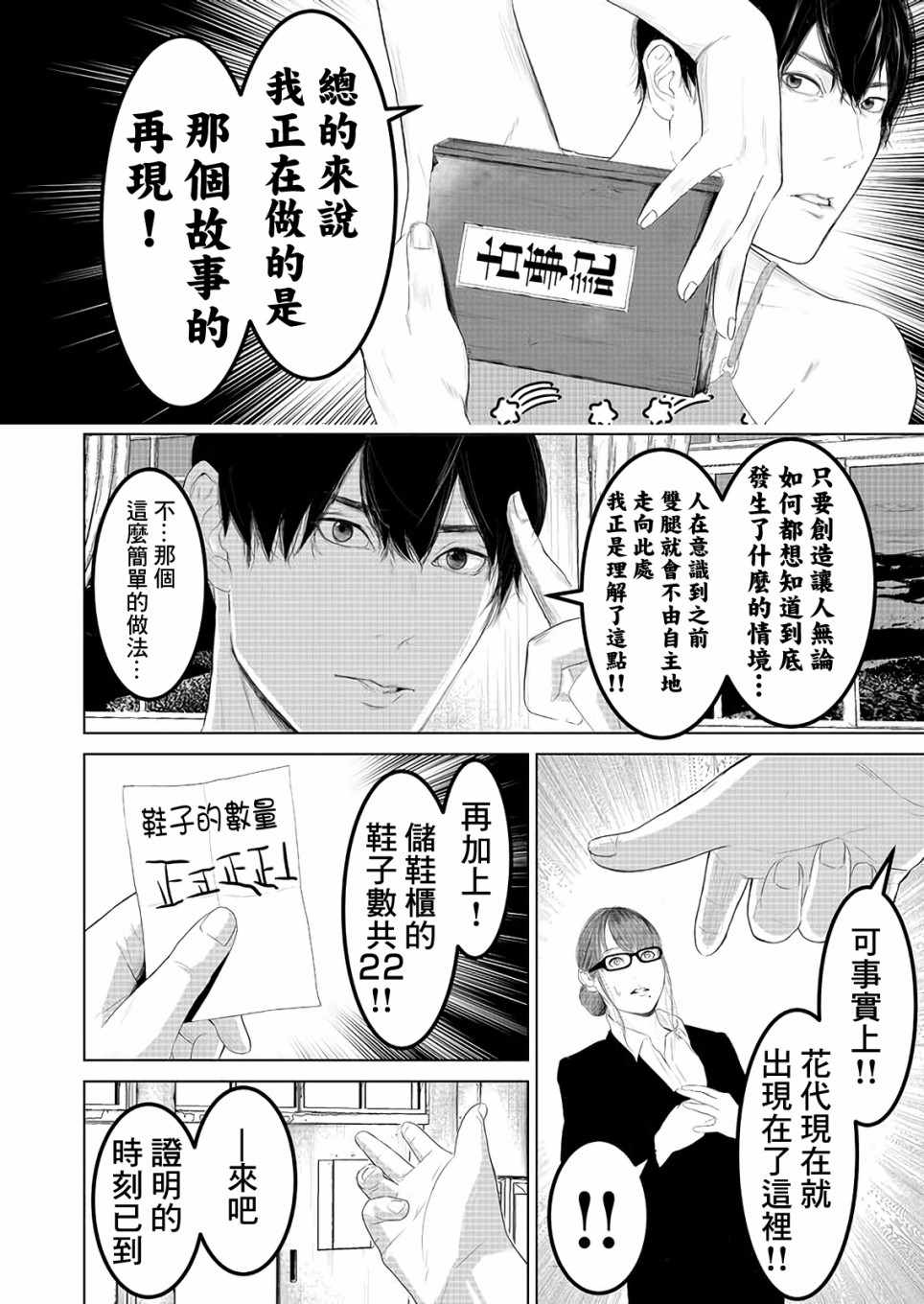 《不及格补习~只有蠢蛋的死亡游戏~》漫画 不及格补习 002集