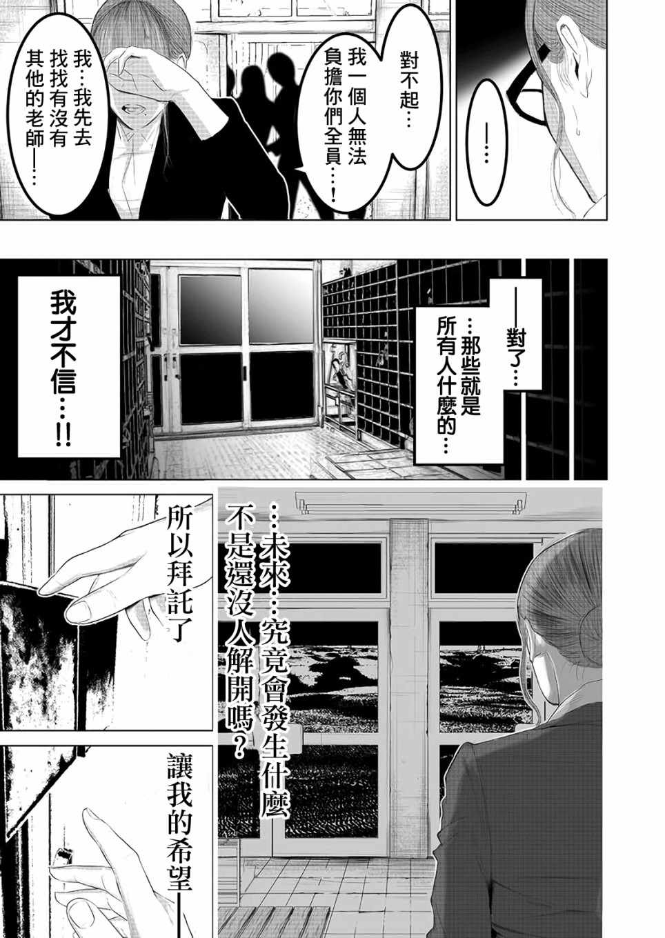 《不及格补习~只有蠢蛋的死亡游戏~》漫画 不及格补习 002集