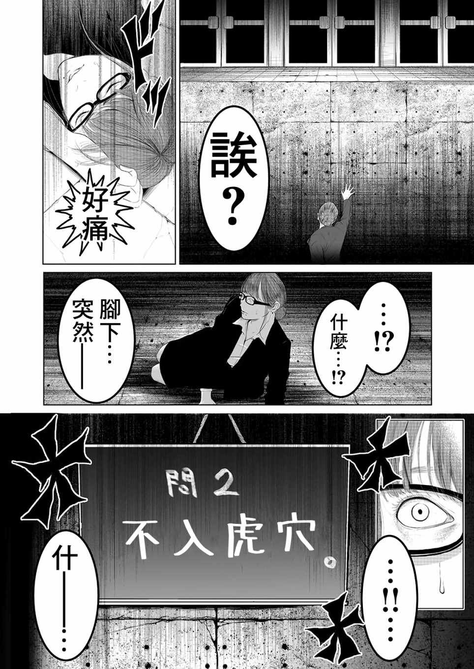 《不及格补习~只有蠢蛋的死亡游戏~》漫画 不及格补习 002集