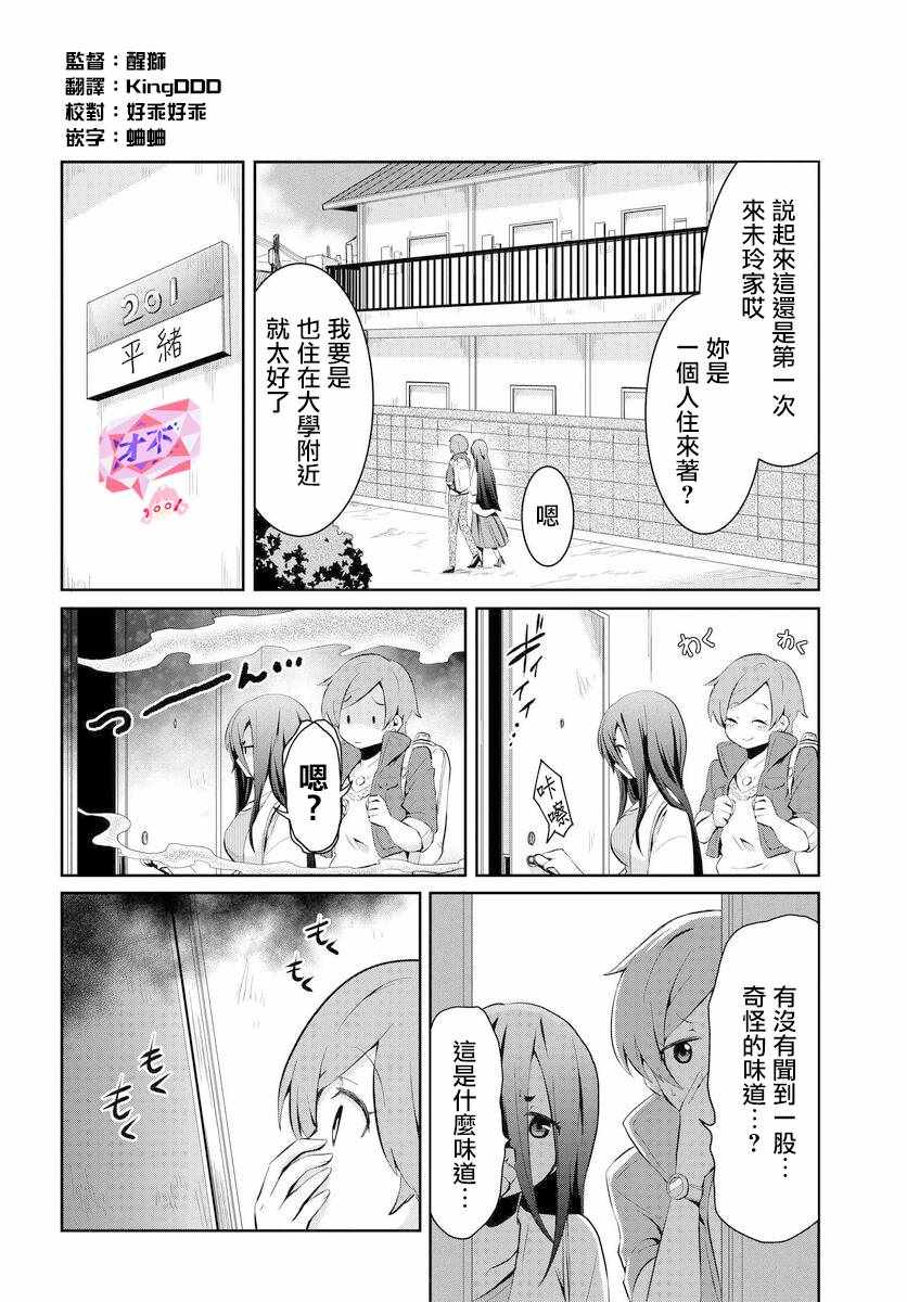 《与怪物的同居生活》漫画 003集