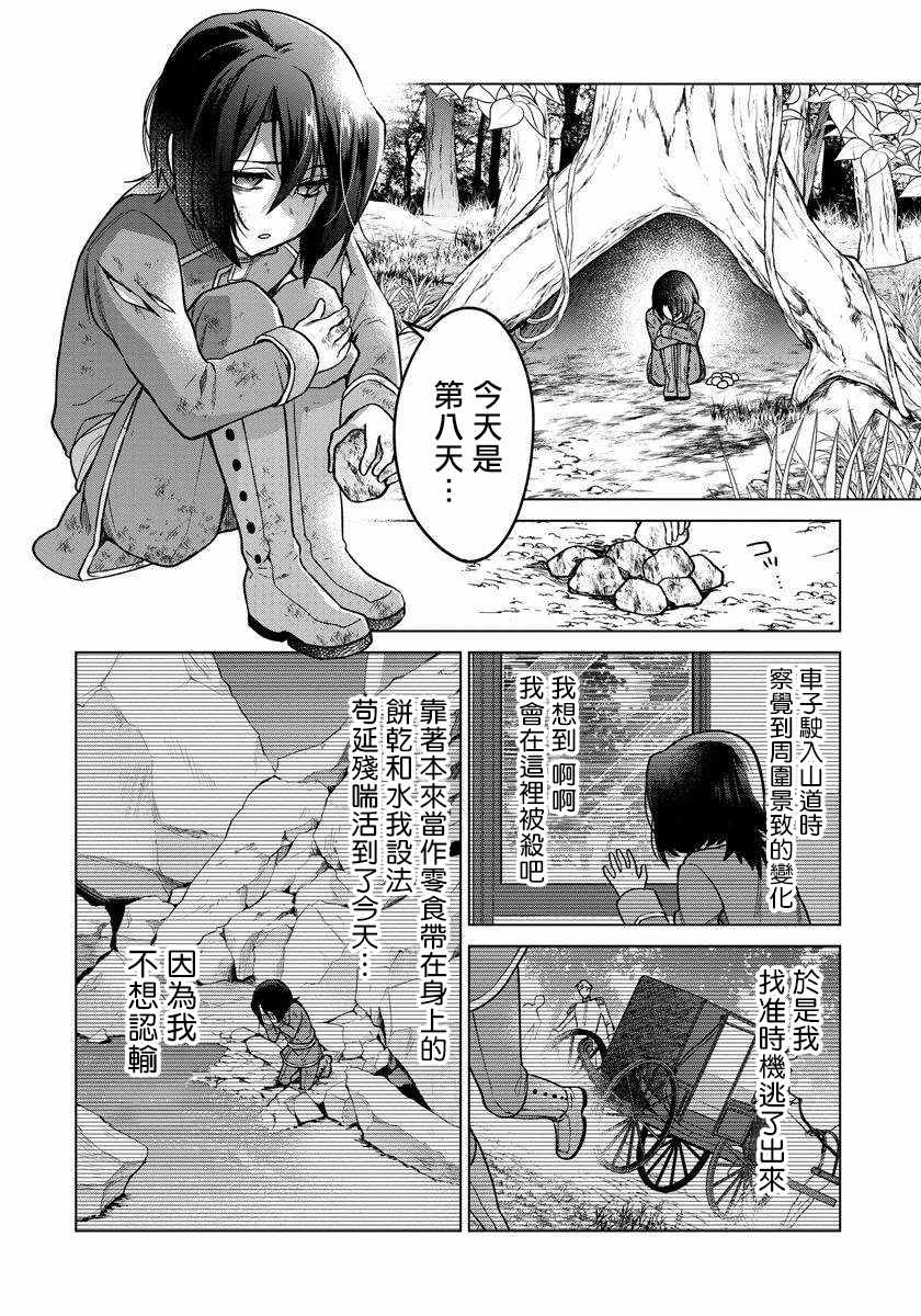 《一睁眼是20年后！ ~恶役千金的后来的后来~》漫画 一睁眼是20年后 004集