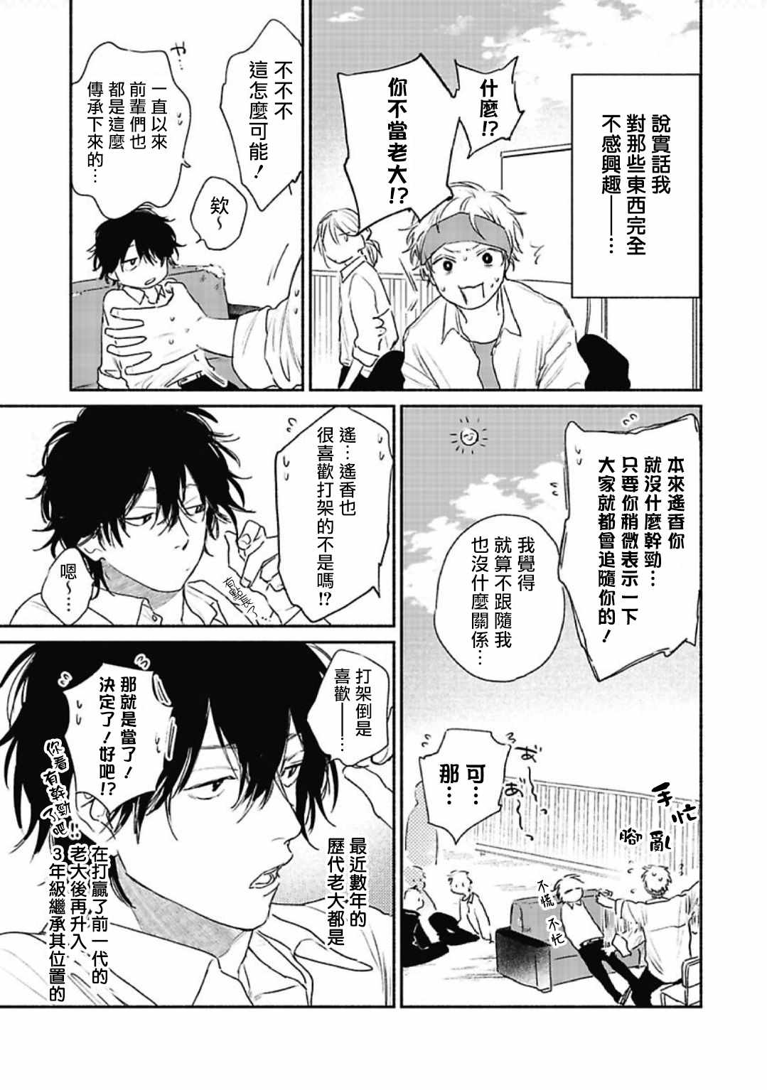 《赌上春莺》漫画 001集