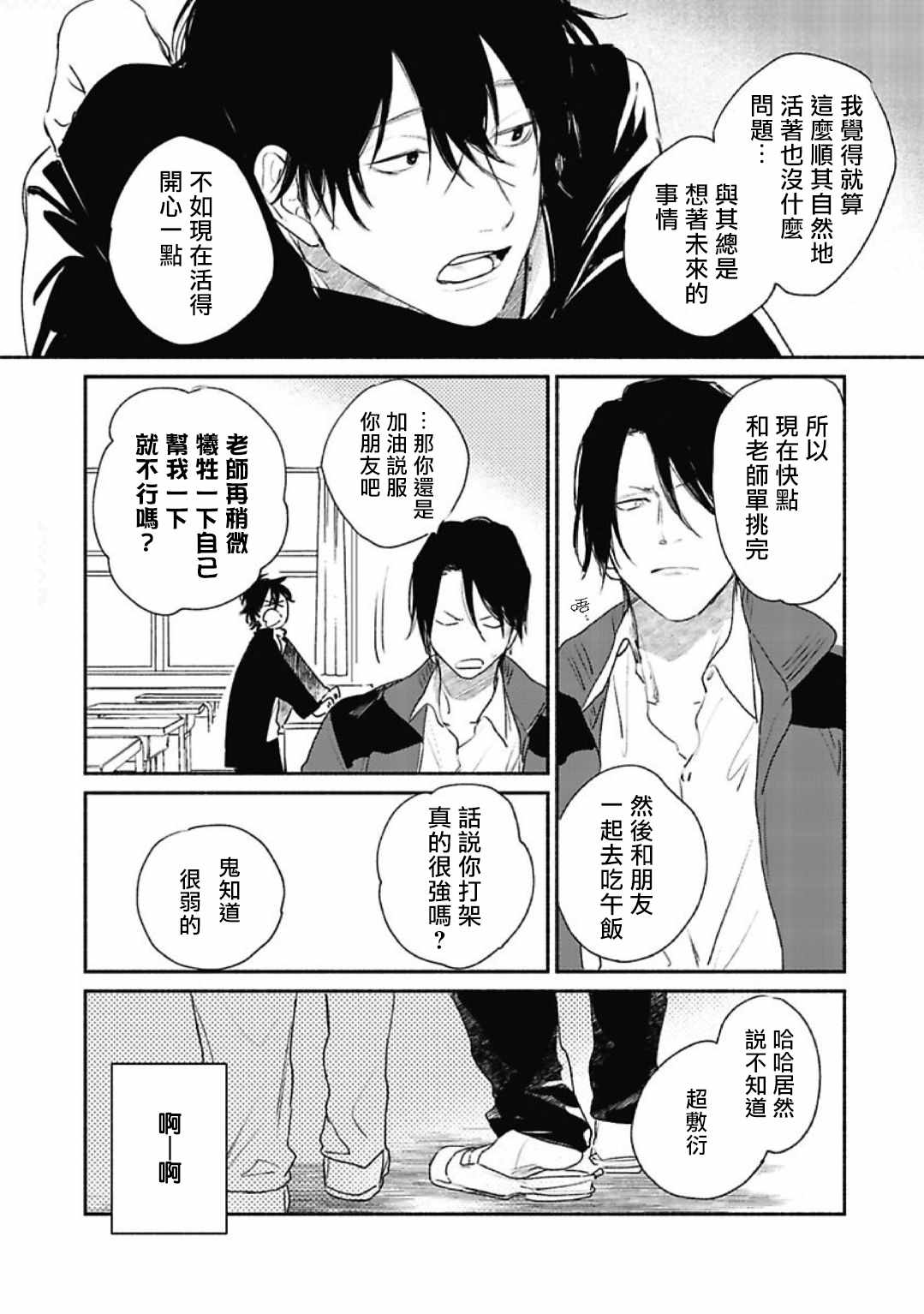 《赌上春莺》漫画 001集