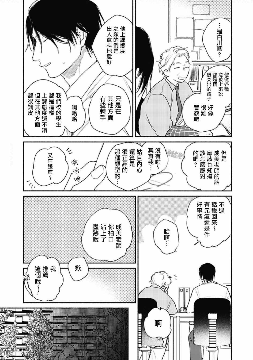 《赌上春莺》漫画 001集