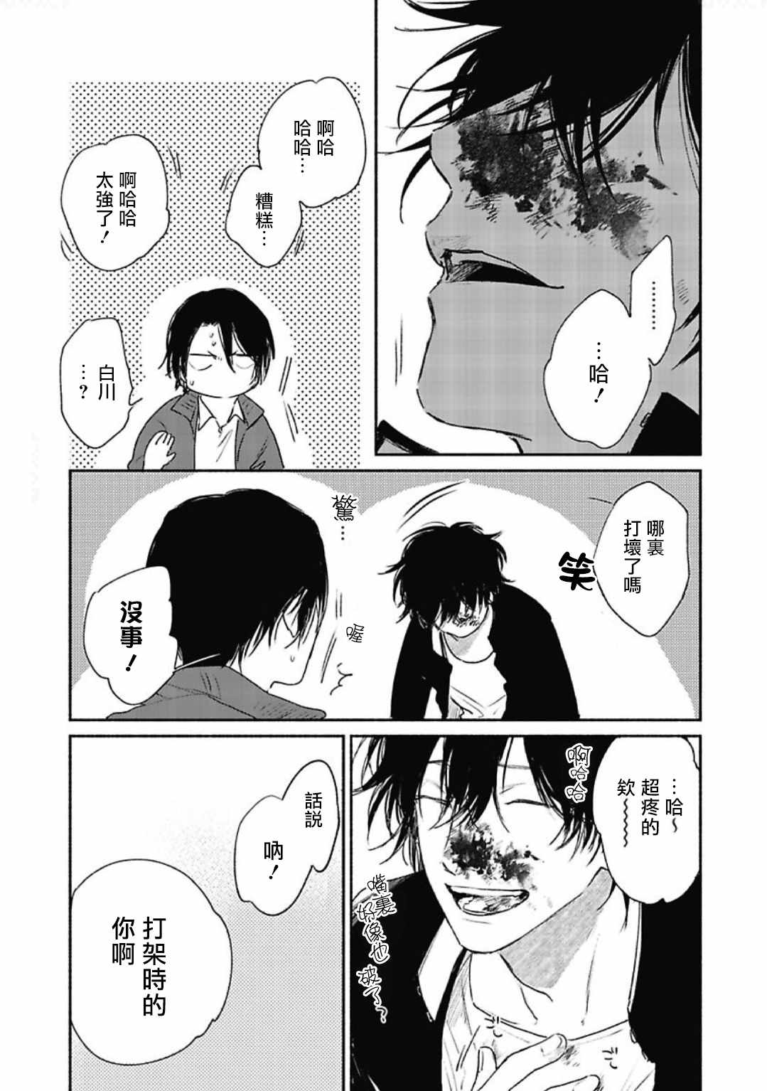 《赌上春莺》漫画 001集