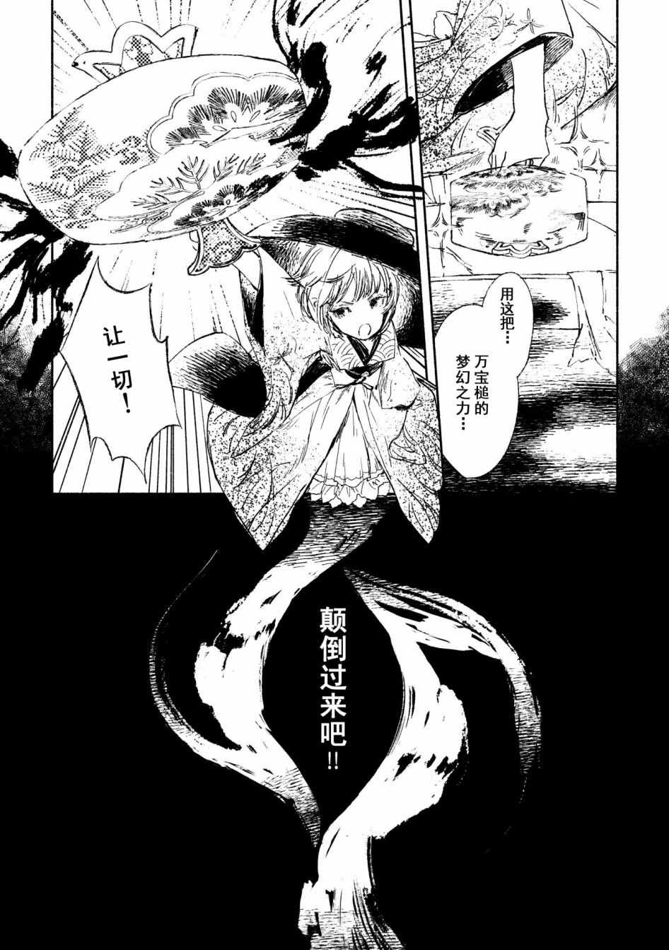 《鬼之薰染 花之乐园》漫画 短篇