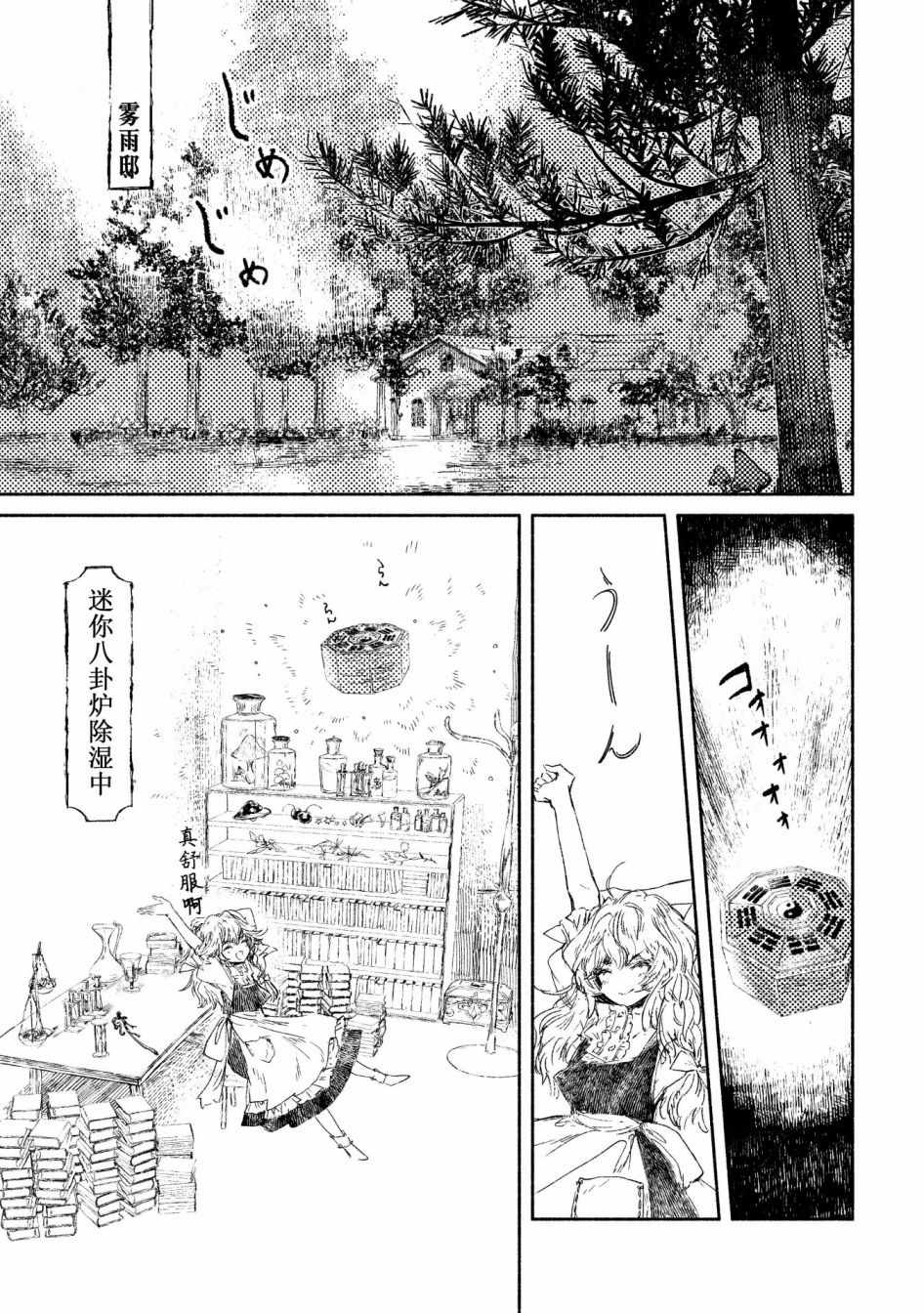 《鬼之薰染 花之乐园》漫画 短篇