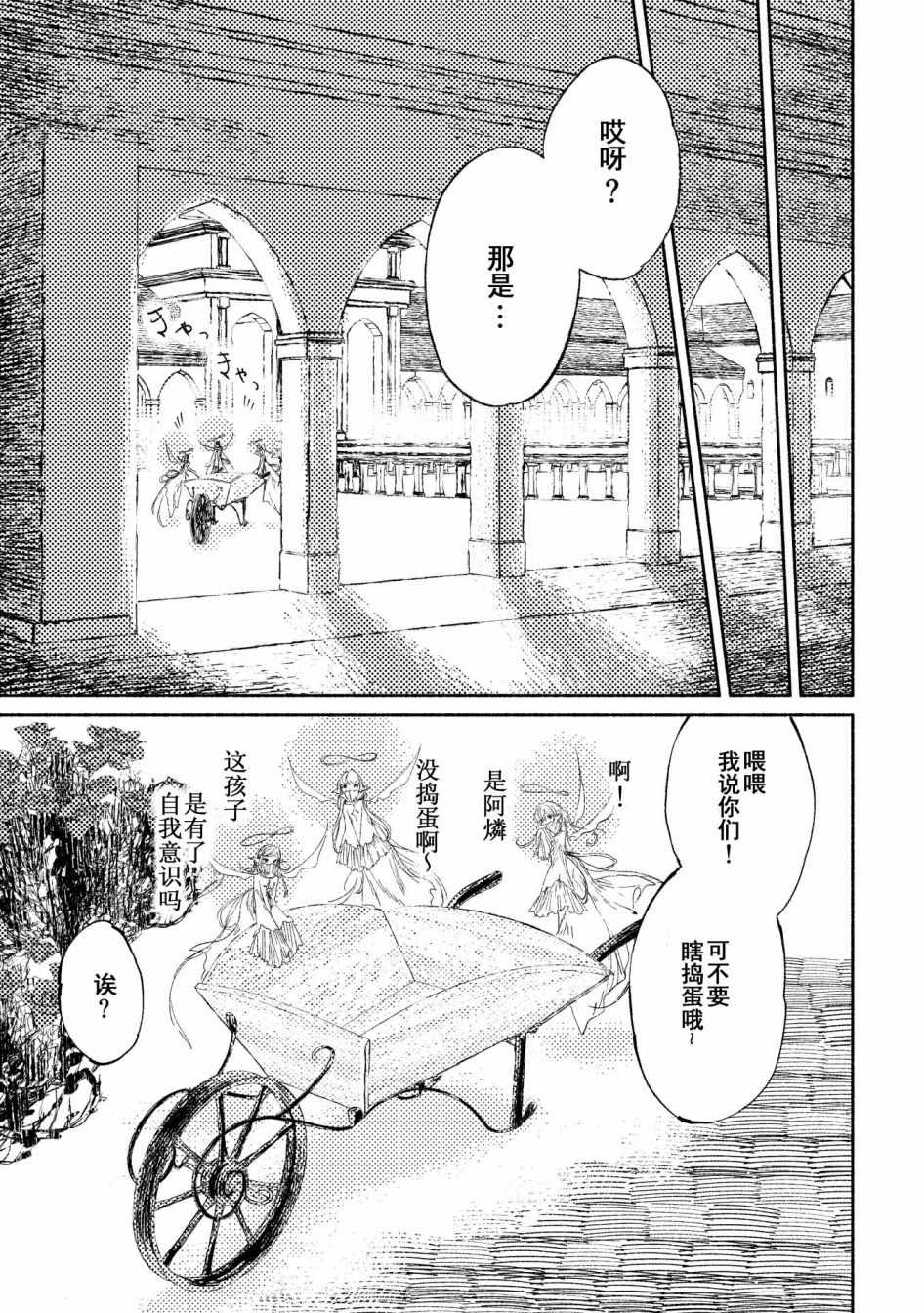 《鬼之薰染 花之乐园》漫画 短篇