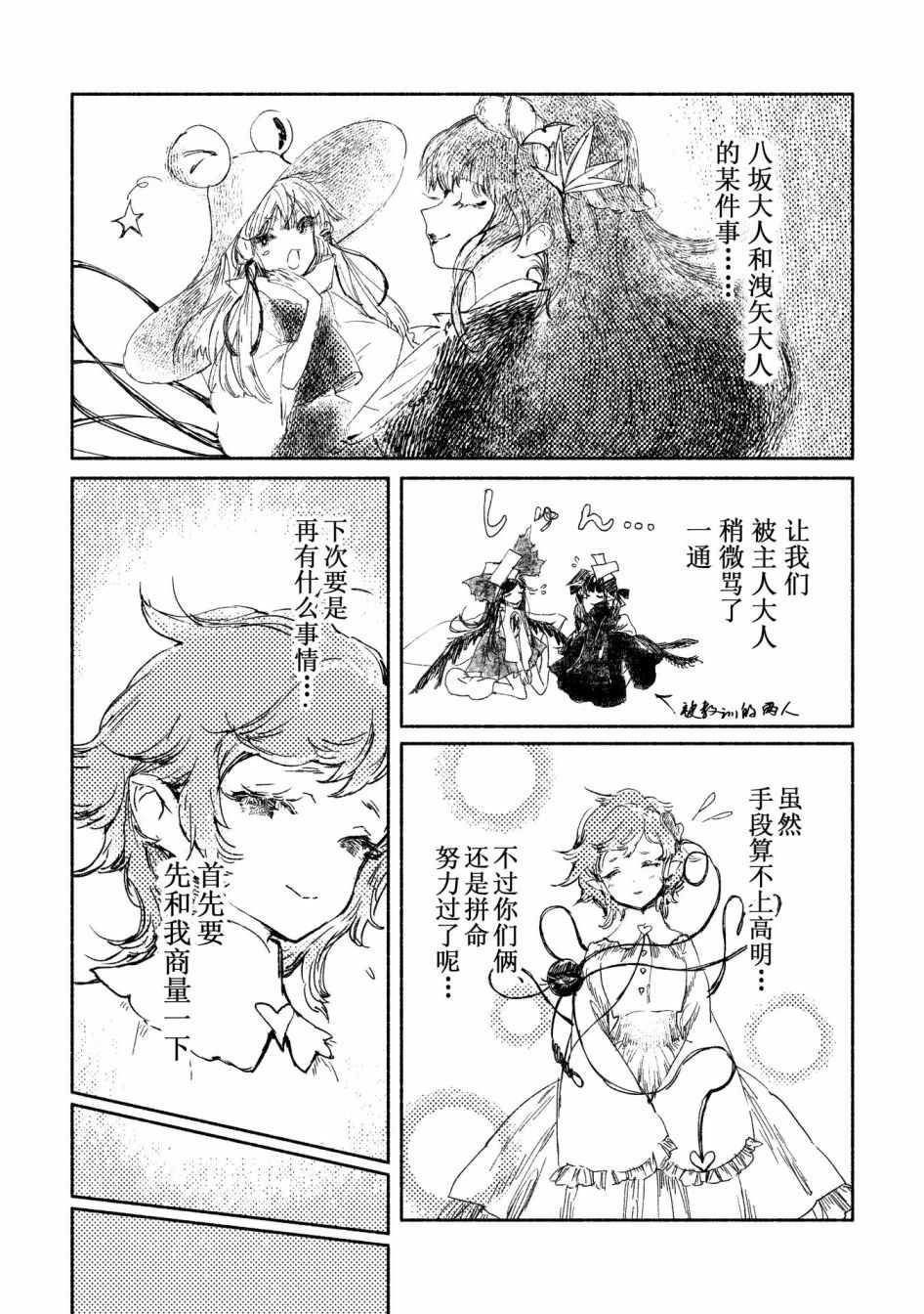 《鬼之薰染 花之乐园》漫画 短篇