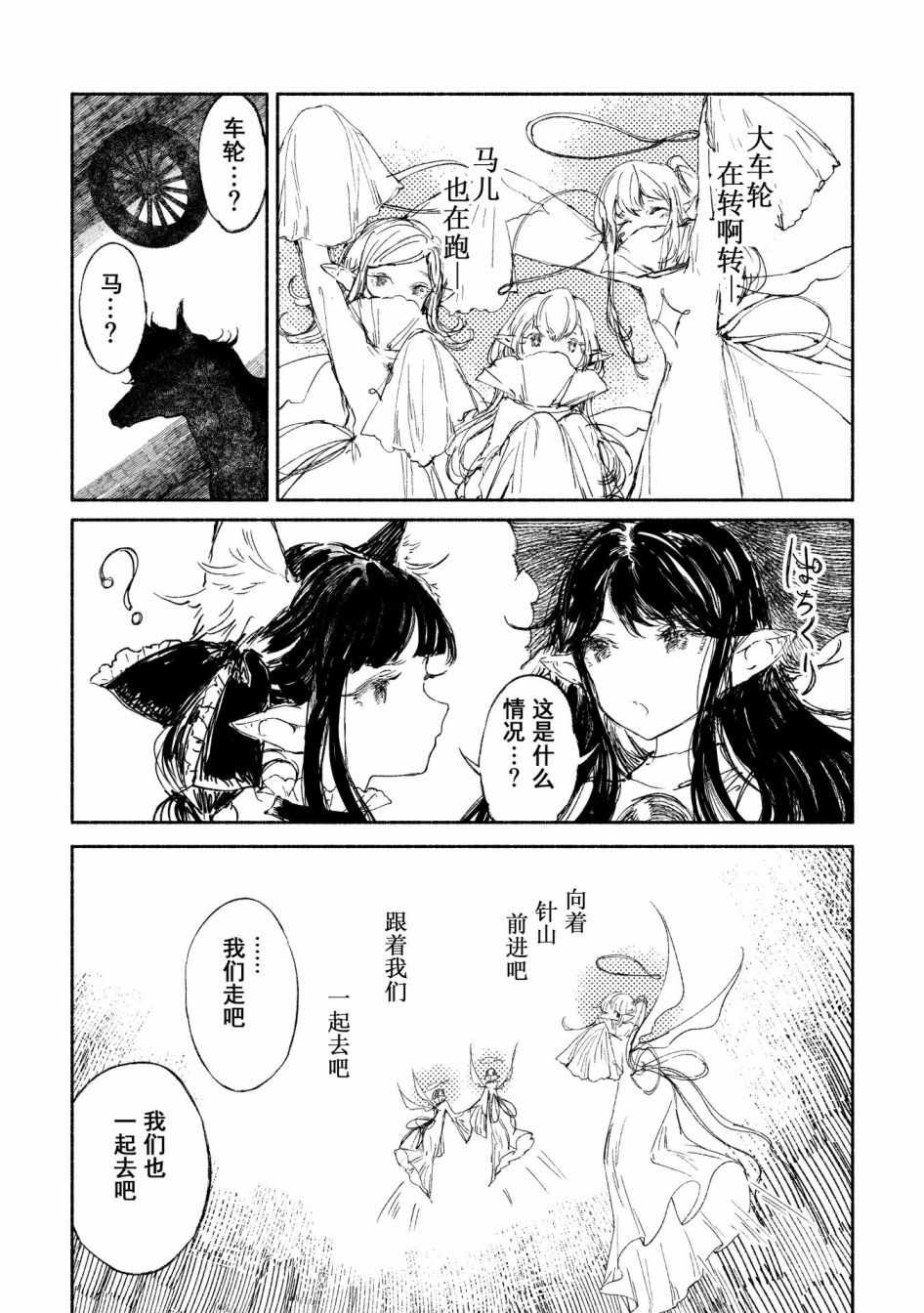 《鬼之薰染 花之乐园》漫画 短篇