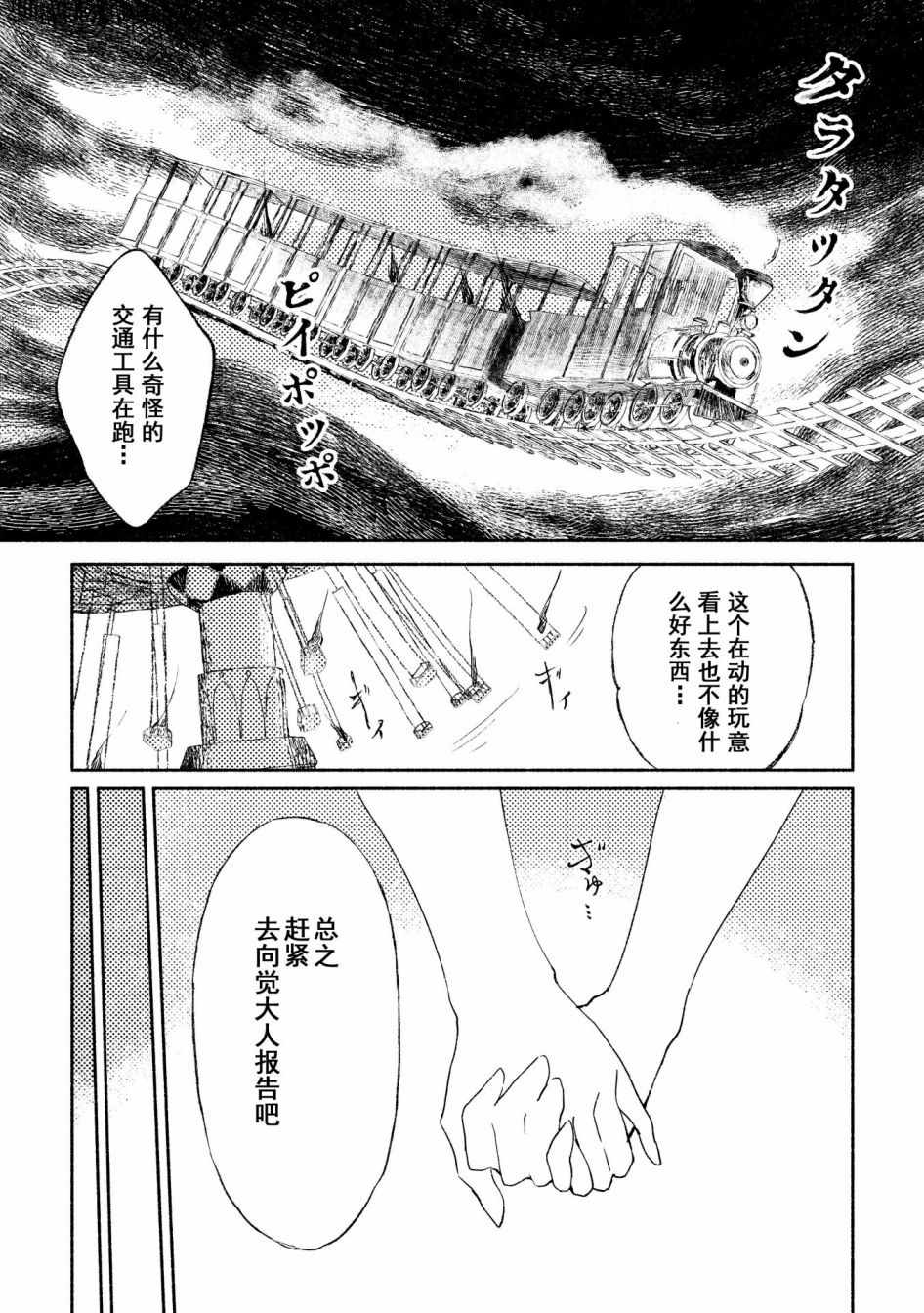 《鬼之薰染 花之乐园》漫画 短篇