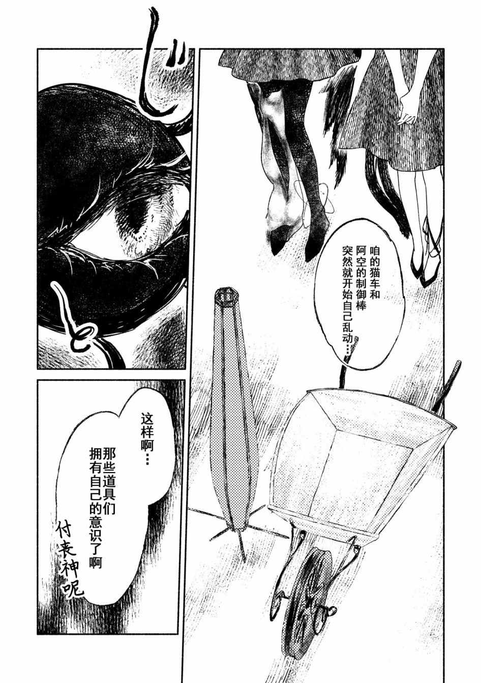 《鬼之薰染 花之乐园》漫画 短篇