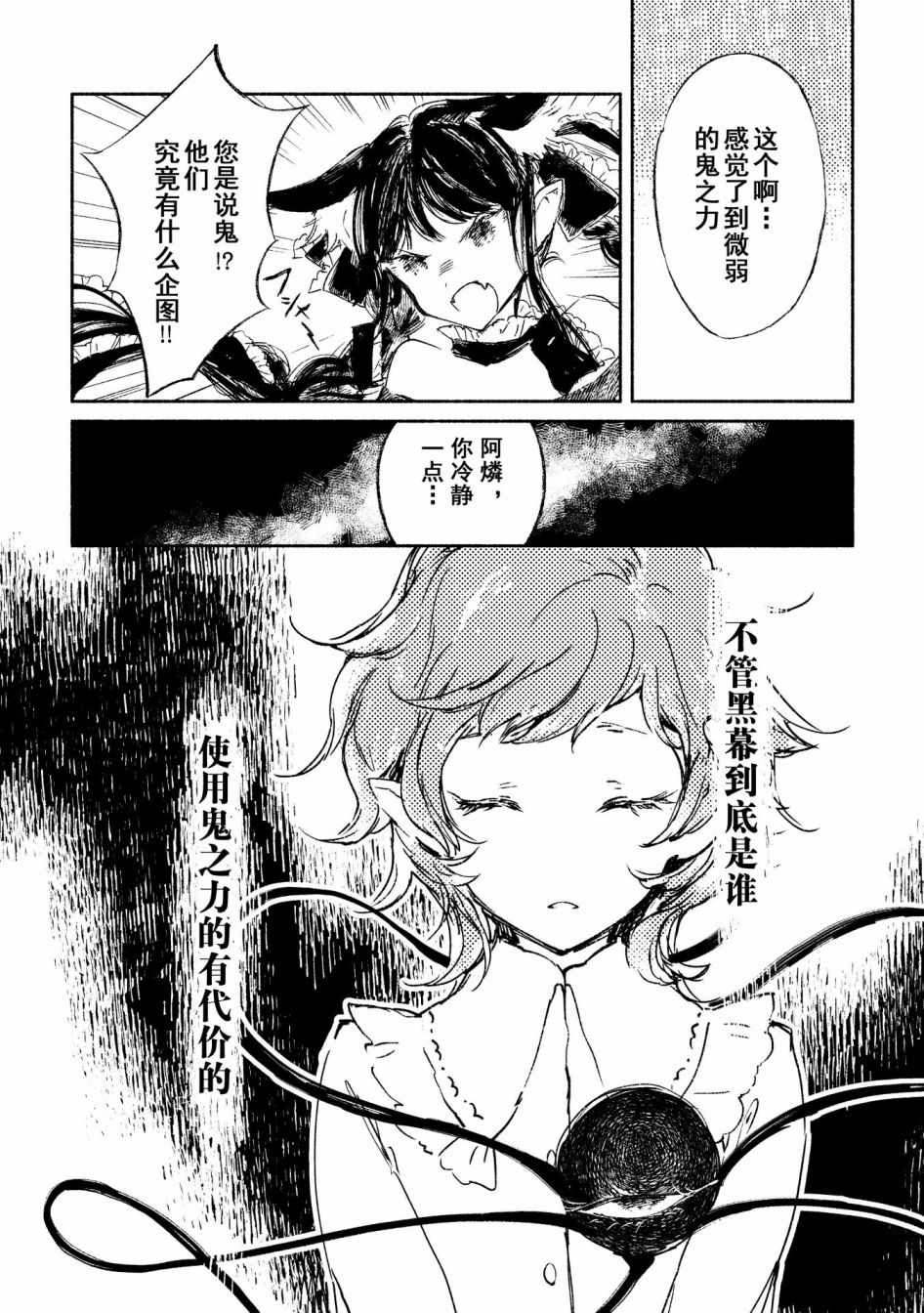 《鬼之薰染 花之乐园》漫画 短篇