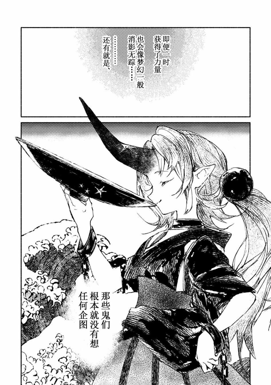 《鬼之薰染 花之乐园》漫画 短篇