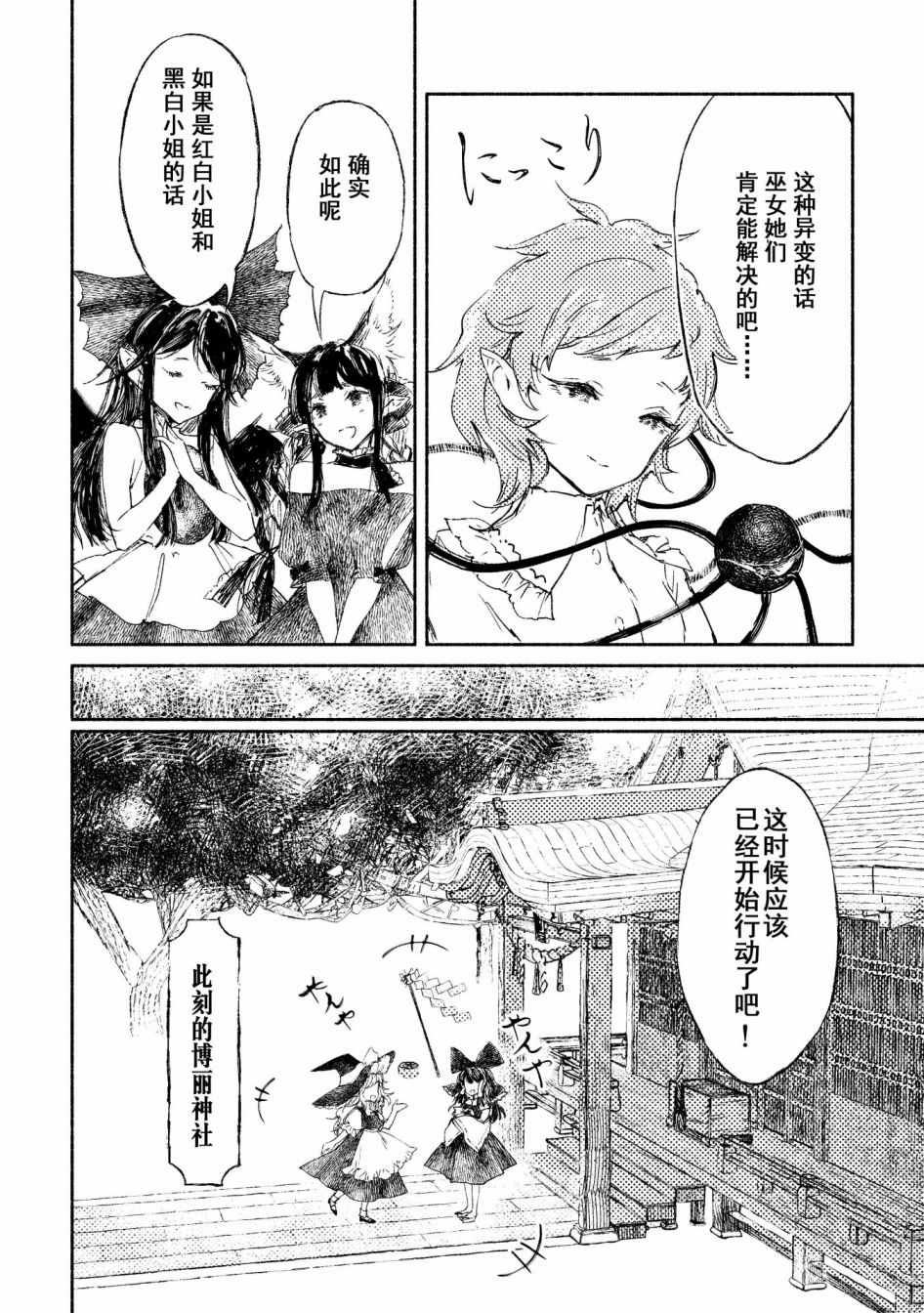 《鬼之薰染 花之乐园》漫画 短篇