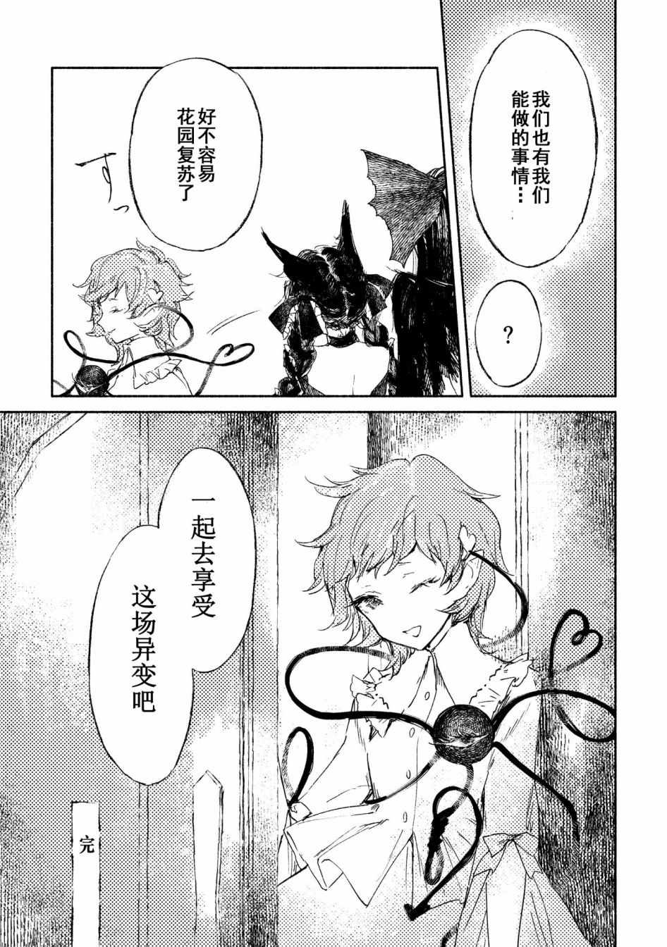 《鬼之薰染 花之乐园》漫画 短篇