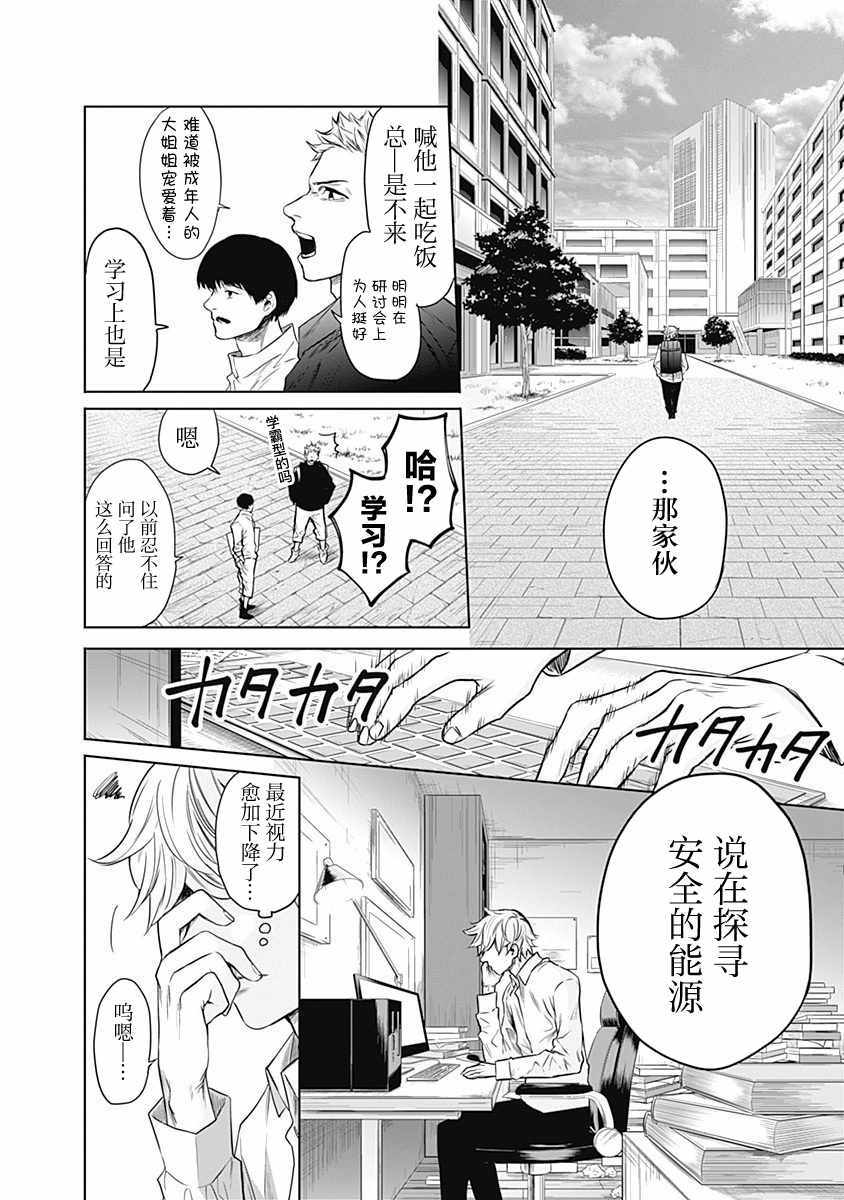 《恐蓝癥》漫画 011集