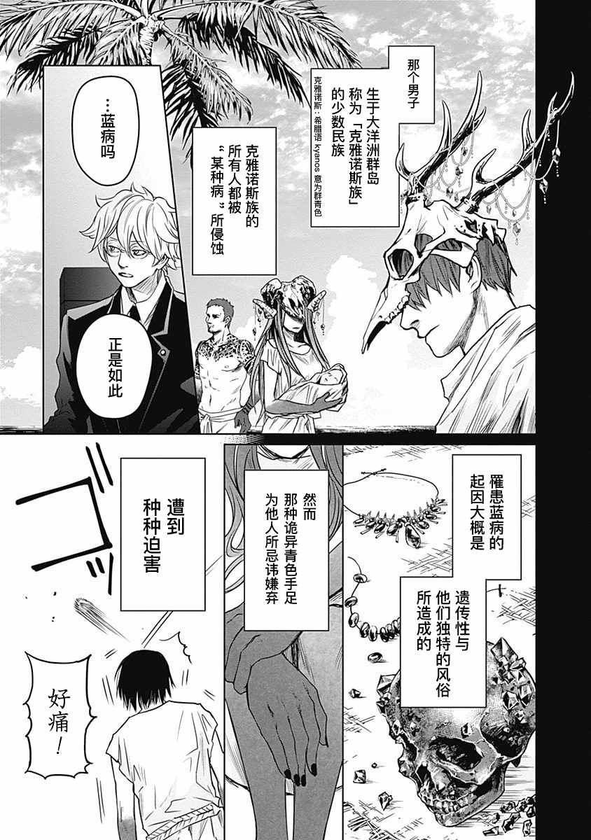 《恐蓝癥》漫画 012集