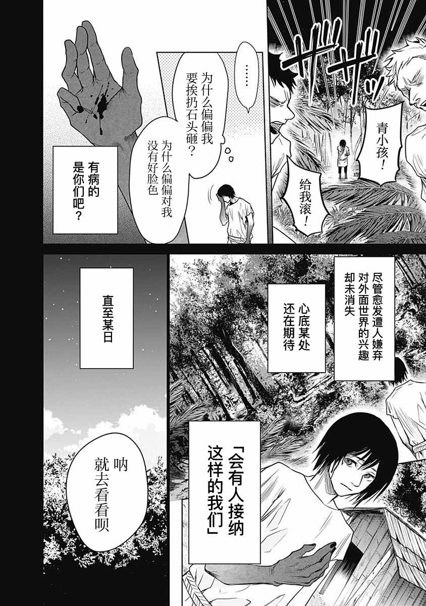 《恐蓝癥》漫画 012集